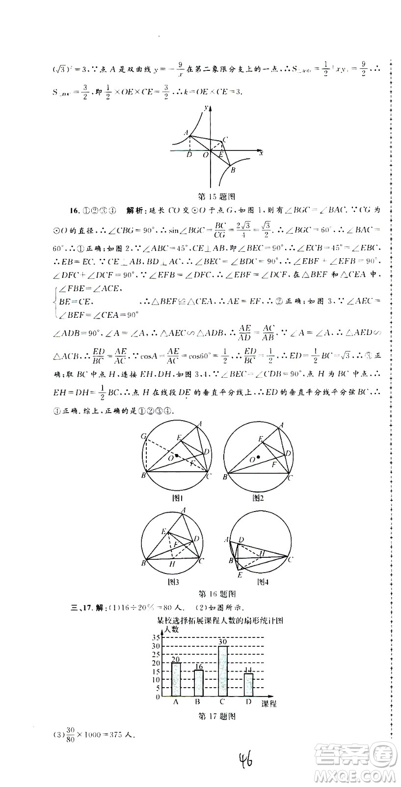 孟建平系列叢書2020名?？季頂?shù)學(xué)九年級(jí)全一冊(cè)Z浙教版答案