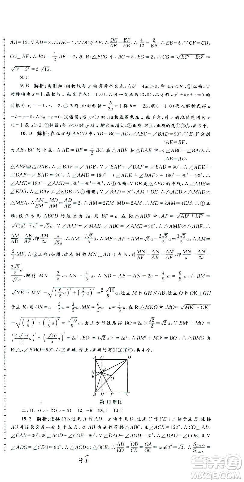 孟建平系列叢書2020名校考卷數(shù)學(xué)九年級(jí)全一冊(cè)Z浙教版答案