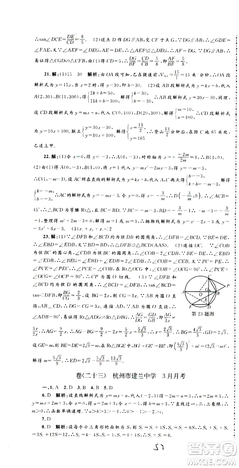 孟建平系列叢書2020名?？季頂?shù)學(xué)九年級(jí)全一冊(cè)Z浙教版答案