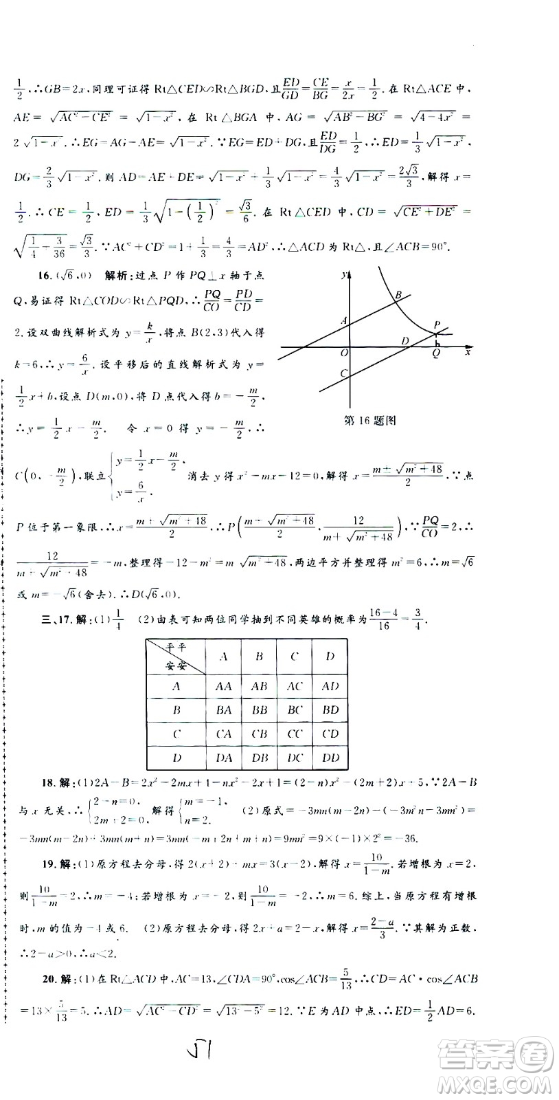 孟建平系列叢書2020名?？季頂?shù)學(xué)九年級(jí)全一冊(cè)Z浙教版答案