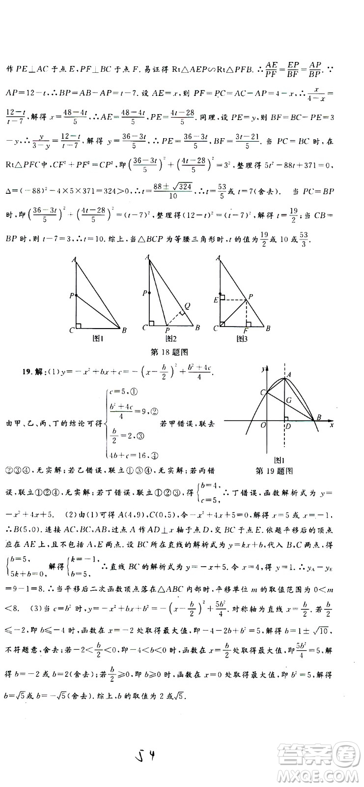 孟建平系列叢書2020名?？季頂?shù)學(xué)九年級(jí)全一冊(cè)Z浙教版答案