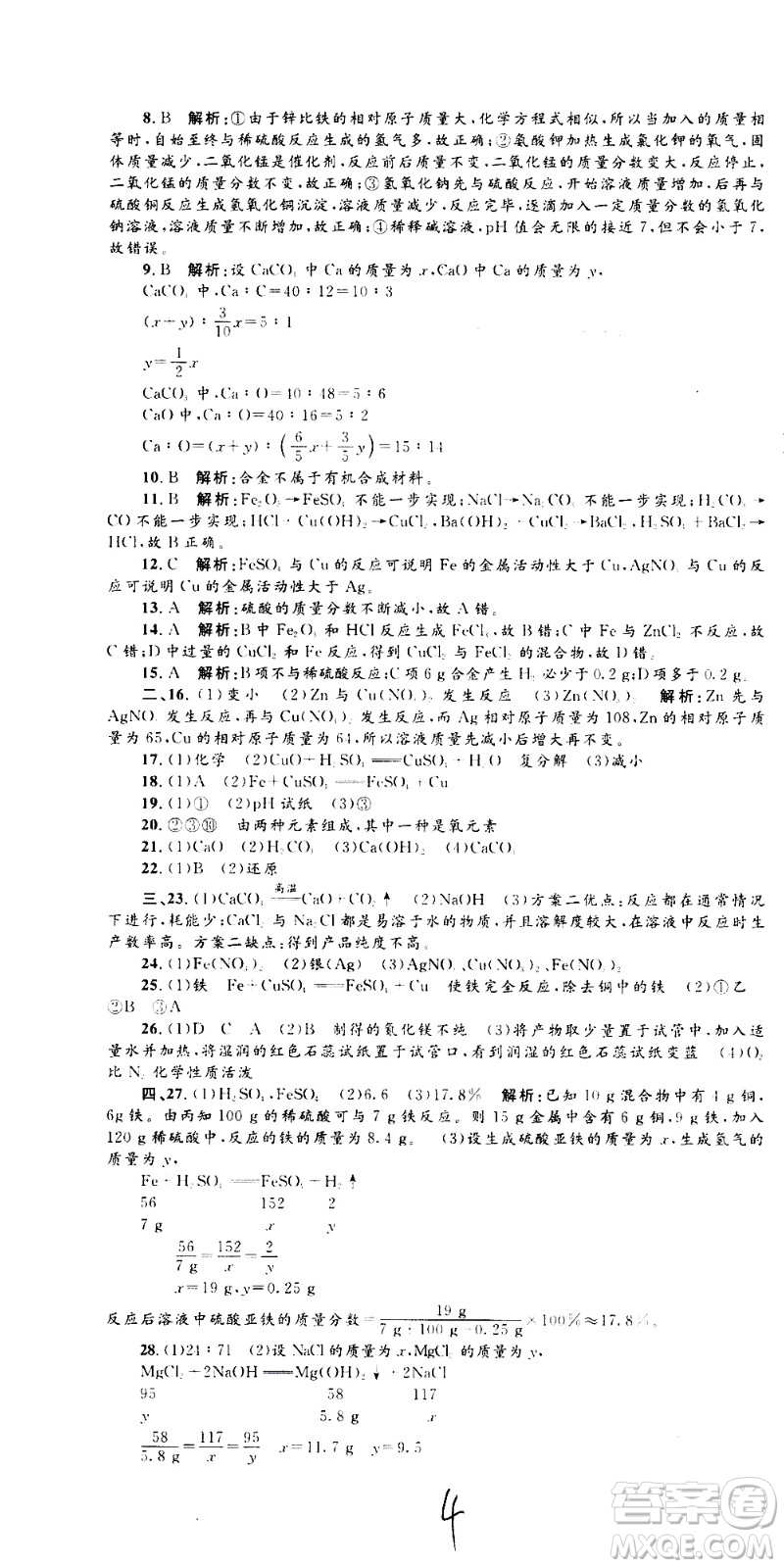 孟建平系列叢書2020名?？季砜茖W(xué)九年級全一冊Z浙教版答案