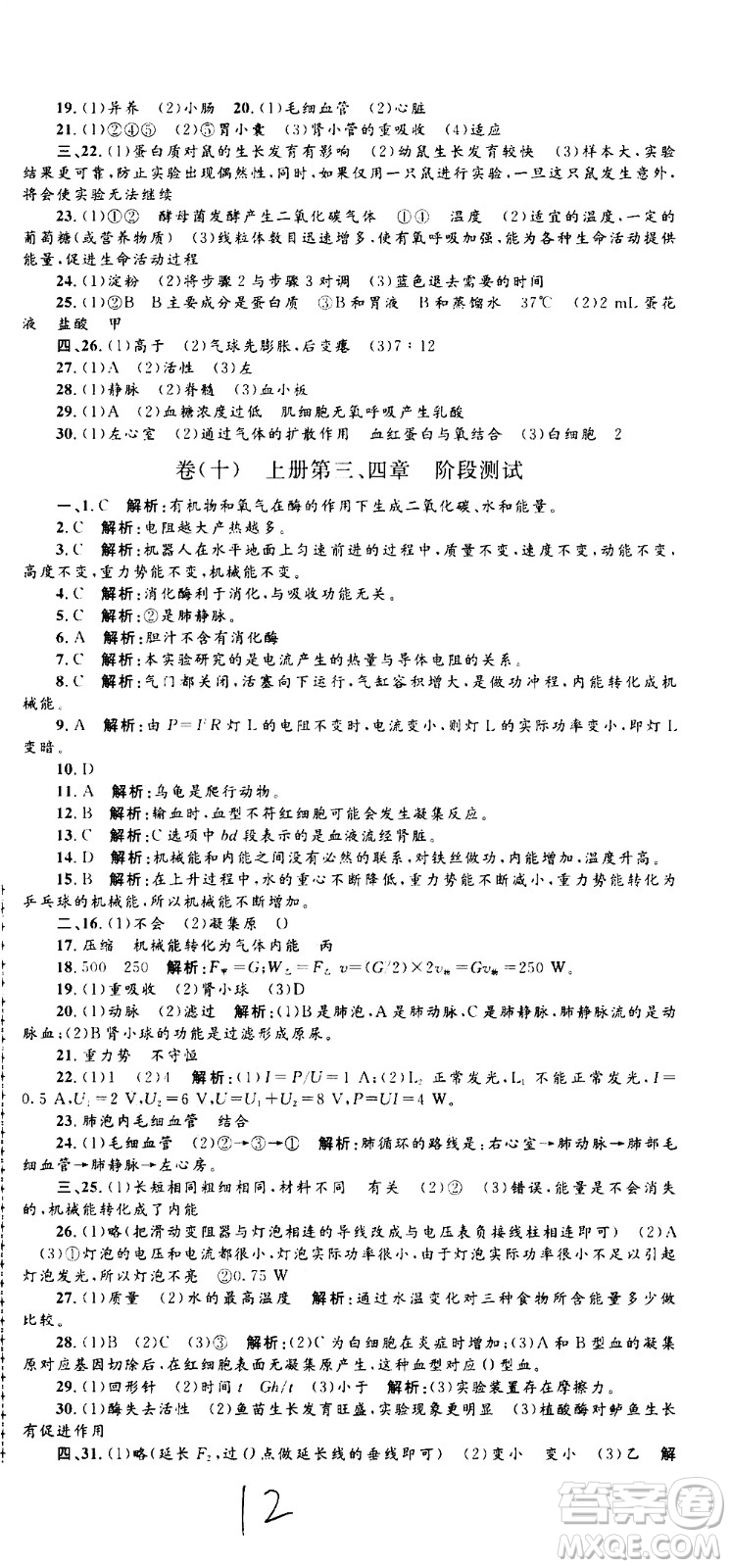 孟建平系列叢書2020名校考卷科學(xué)九年級全一冊Z浙教版答案