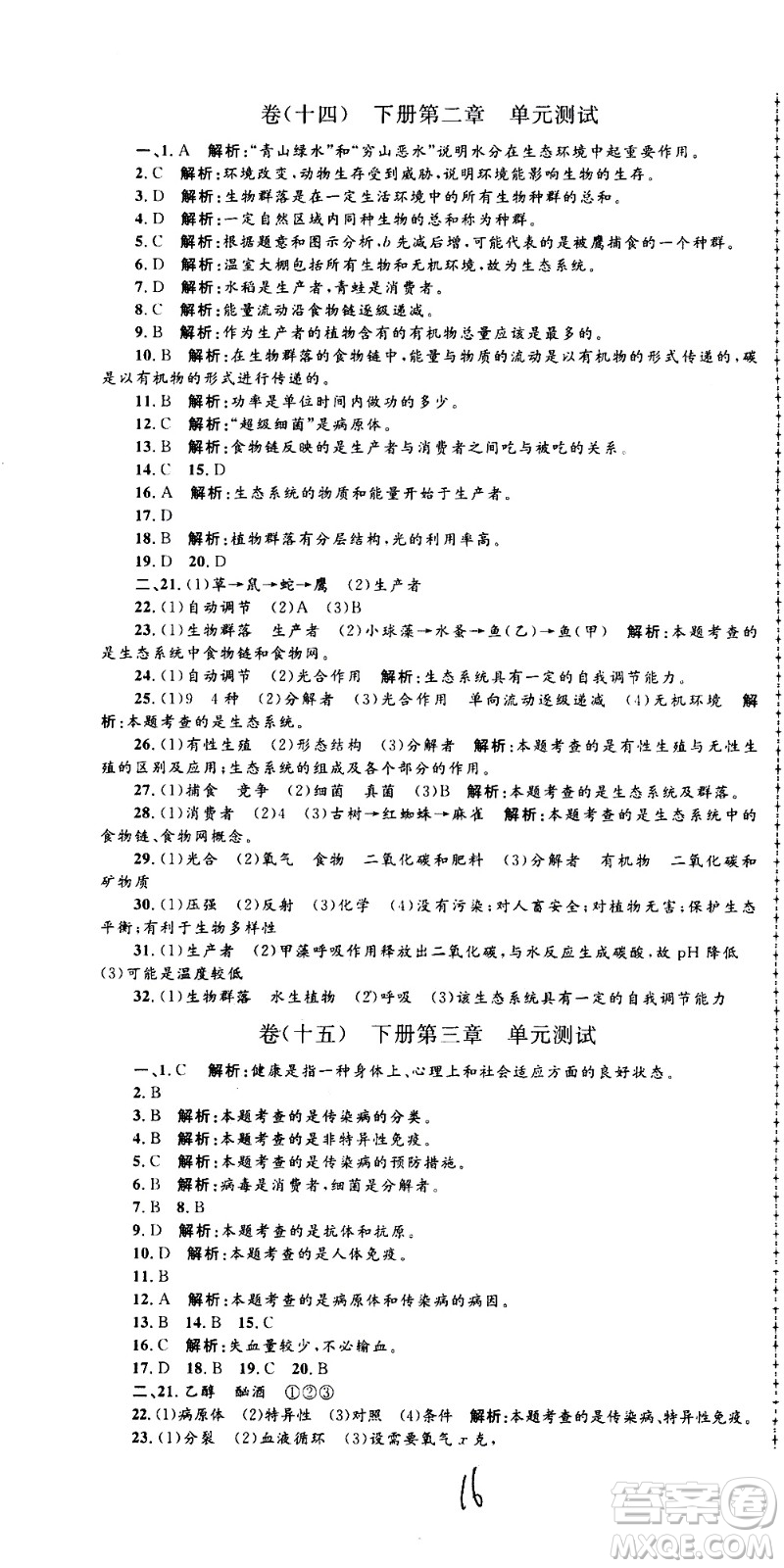 孟建平系列叢書2020名校考卷科學(xué)九年級全一冊Z浙教版答案