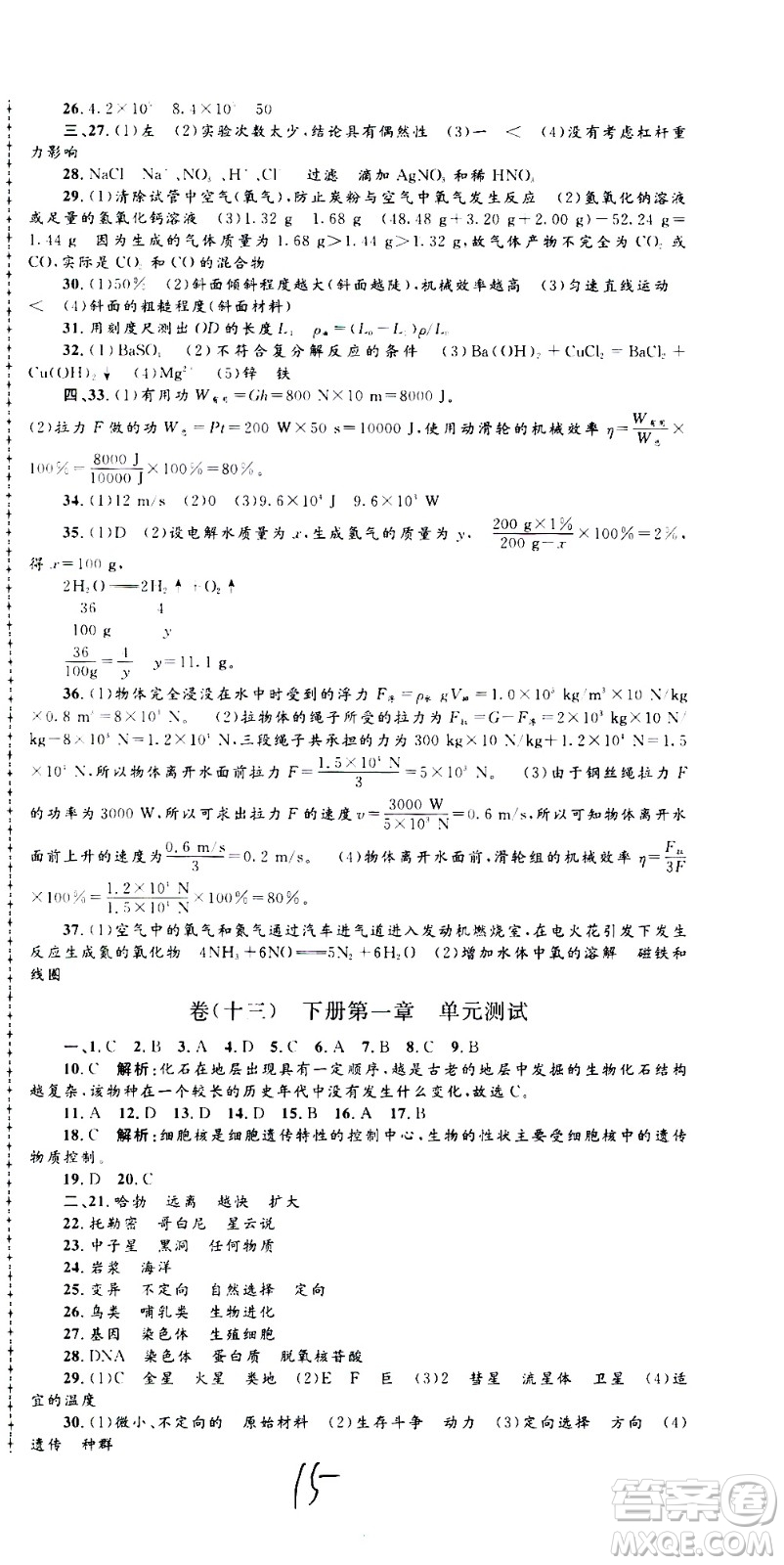 孟建平系列叢書2020名?？季砜茖W(xué)九年級全一冊Z浙教版答案