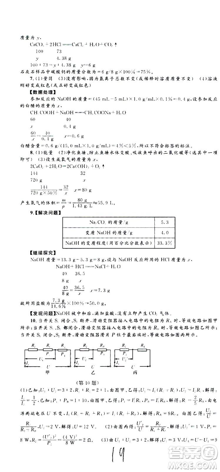 孟建平系列叢書2020名?？季砜茖W(xué)九年級全一冊Z浙教版答案