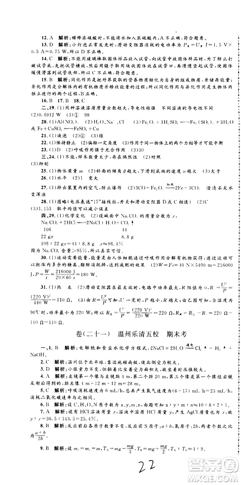 孟建平系列叢書2020名?？季砜茖W(xué)九年級全一冊Z浙教版答案