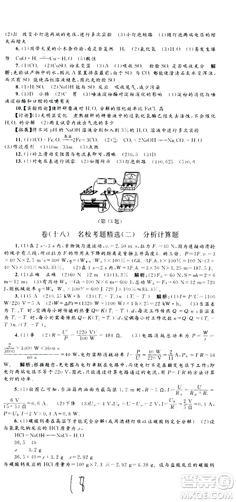 孟建平系列叢書2020名?？季砜茖W(xué)九年級全一冊Z浙教版答案