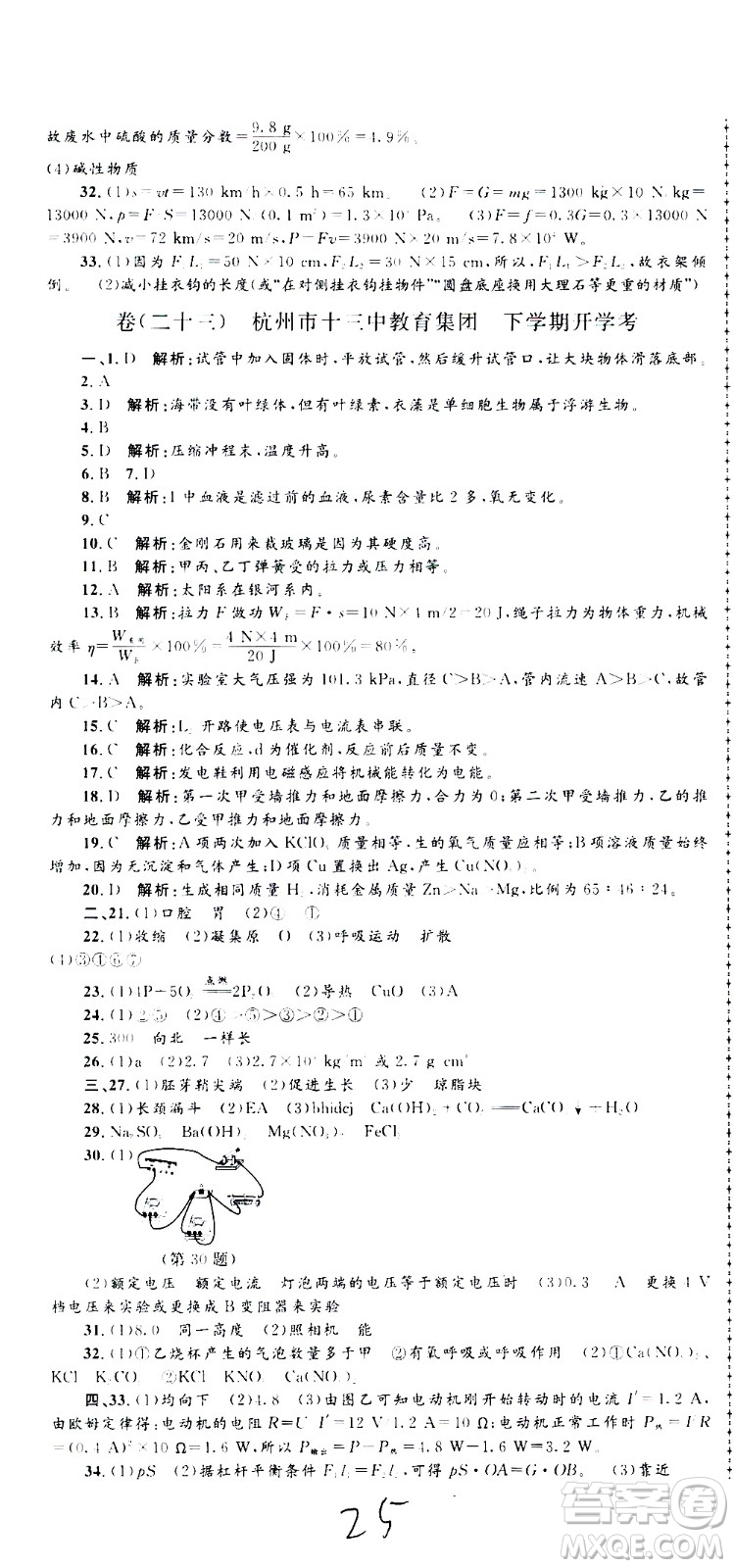 孟建平系列叢書2020名校考卷科學(xué)九年級全一冊Z浙教版答案