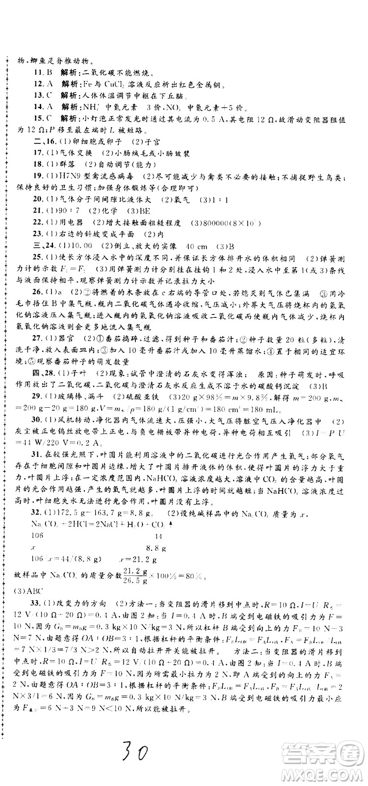 孟建平系列叢書2020名校考卷科學(xué)九年級全一冊Z浙教版答案