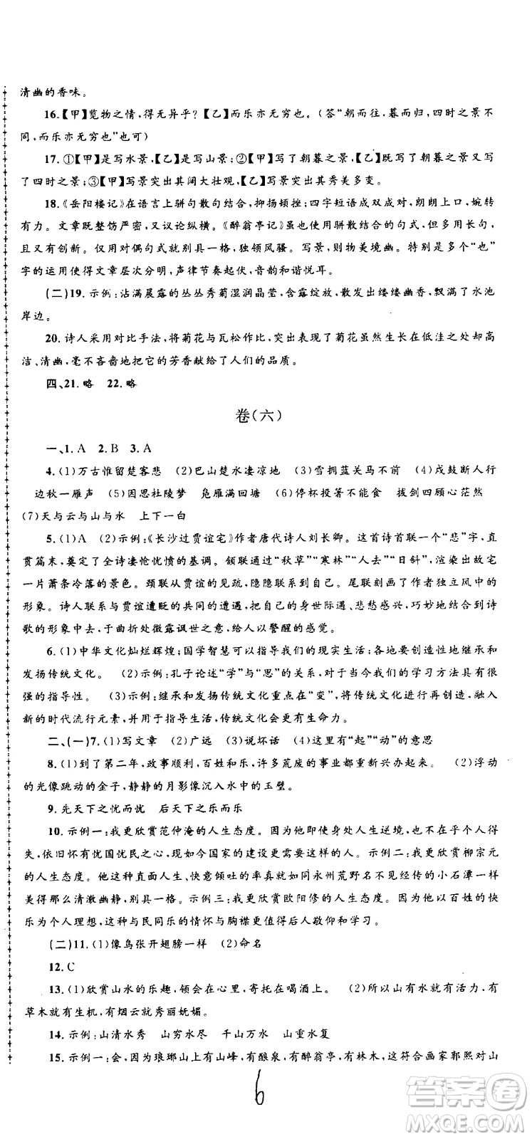 孟建平系列叢書2020名?？季碚Z文九年級全一冊R人教版答案