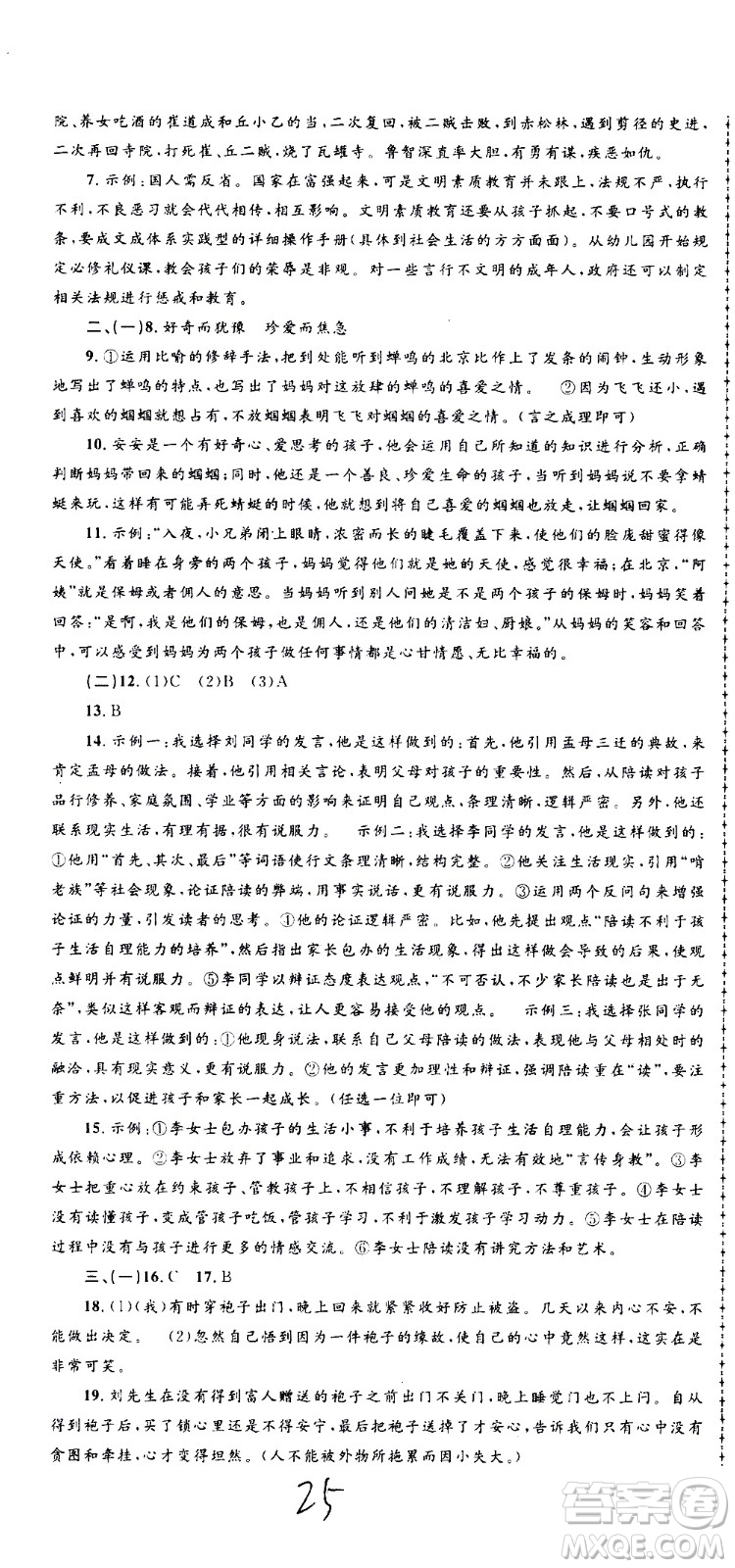 孟建平系列叢書2020名?？季碚Z文九年級全一冊R人教版答案