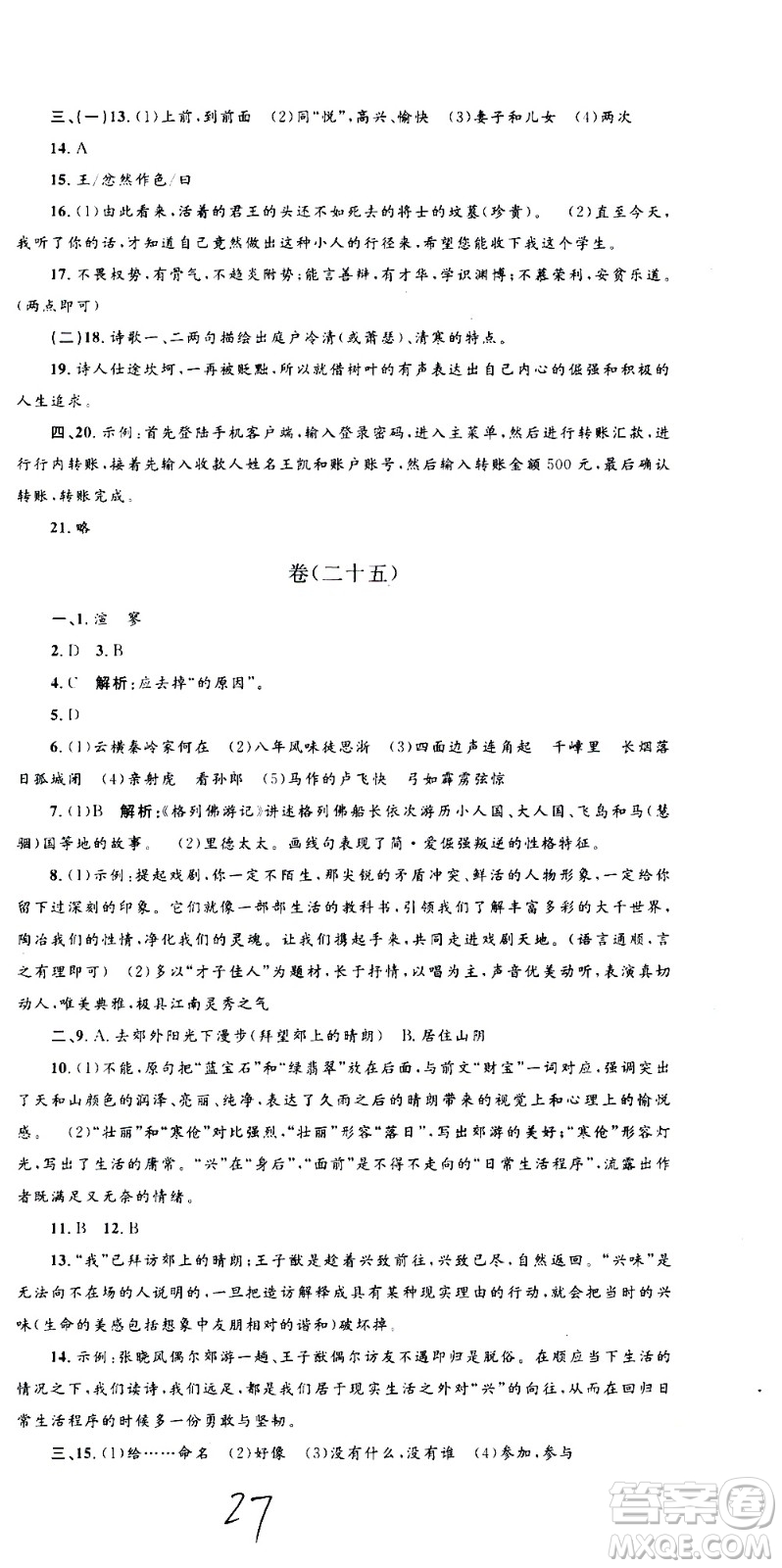 孟建平系列叢書2020名?？季碚Z文九年級全一冊R人教版答案