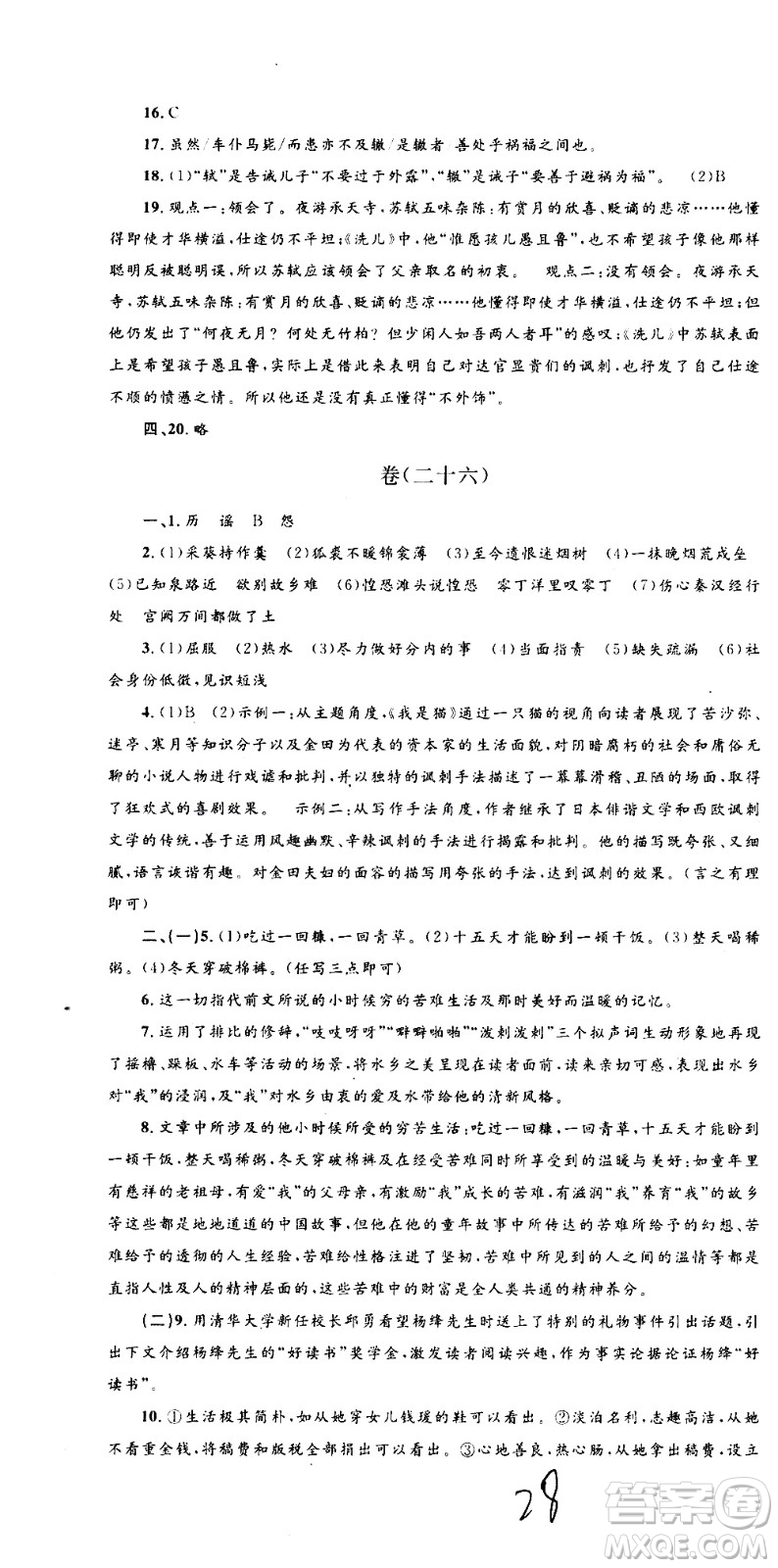 孟建平系列叢書2020名?？季碚Z文九年級全一冊R人教版答案