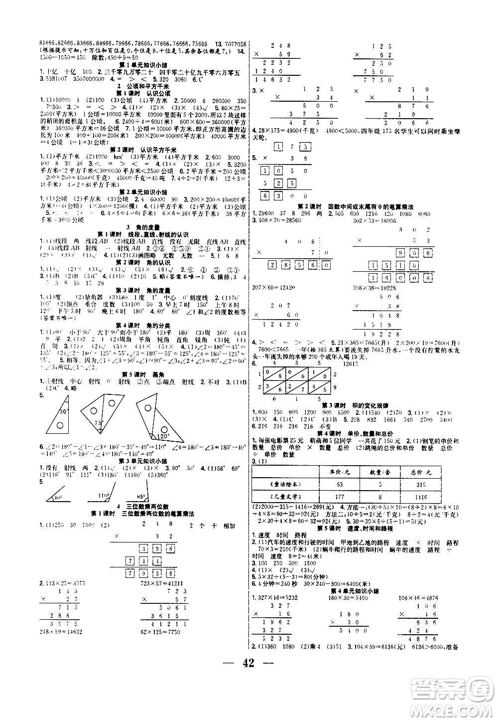 ?合肥工業(yè)大學(xué)出版社2020七天學(xué)練考四年級上冊數(shù)學(xué)RJ人教版答案