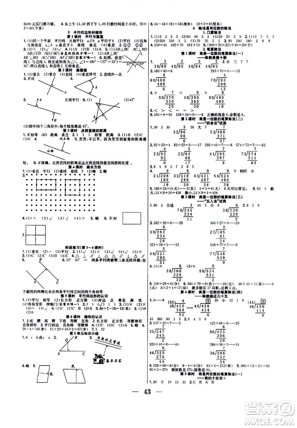 ?合肥工業(yè)大學(xué)出版社2020七天學(xué)練考四年級上冊數(shù)學(xué)RJ人教版答案