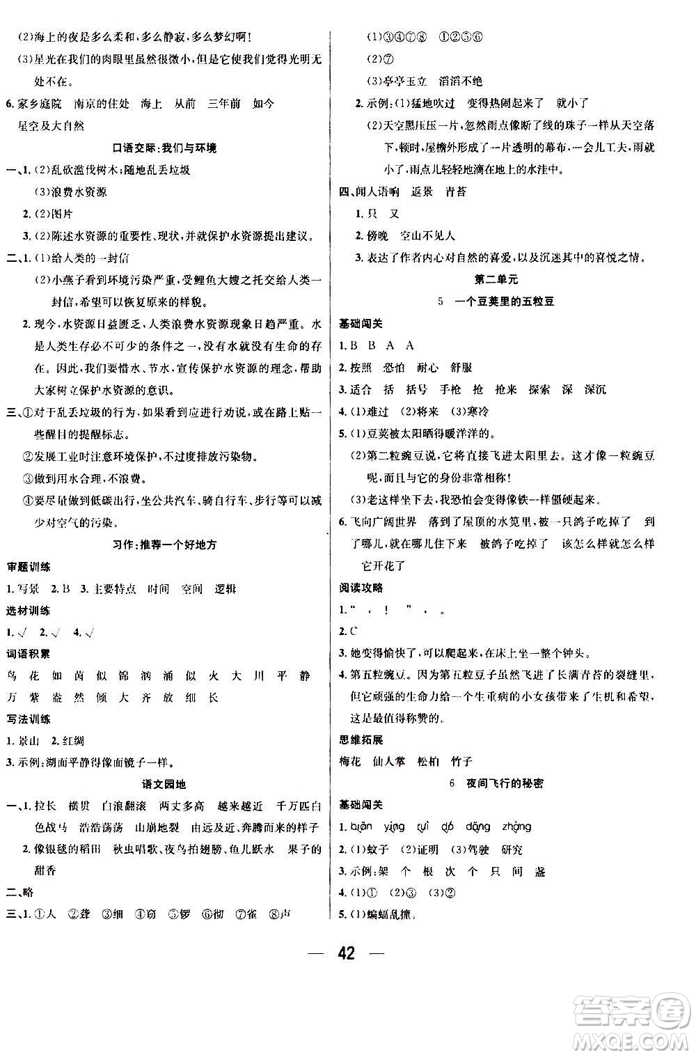 ?合肥工業(yè)大學(xué)出版社2020七天學(xué)練考四年級(jí)上冊語文RJ人教版答案