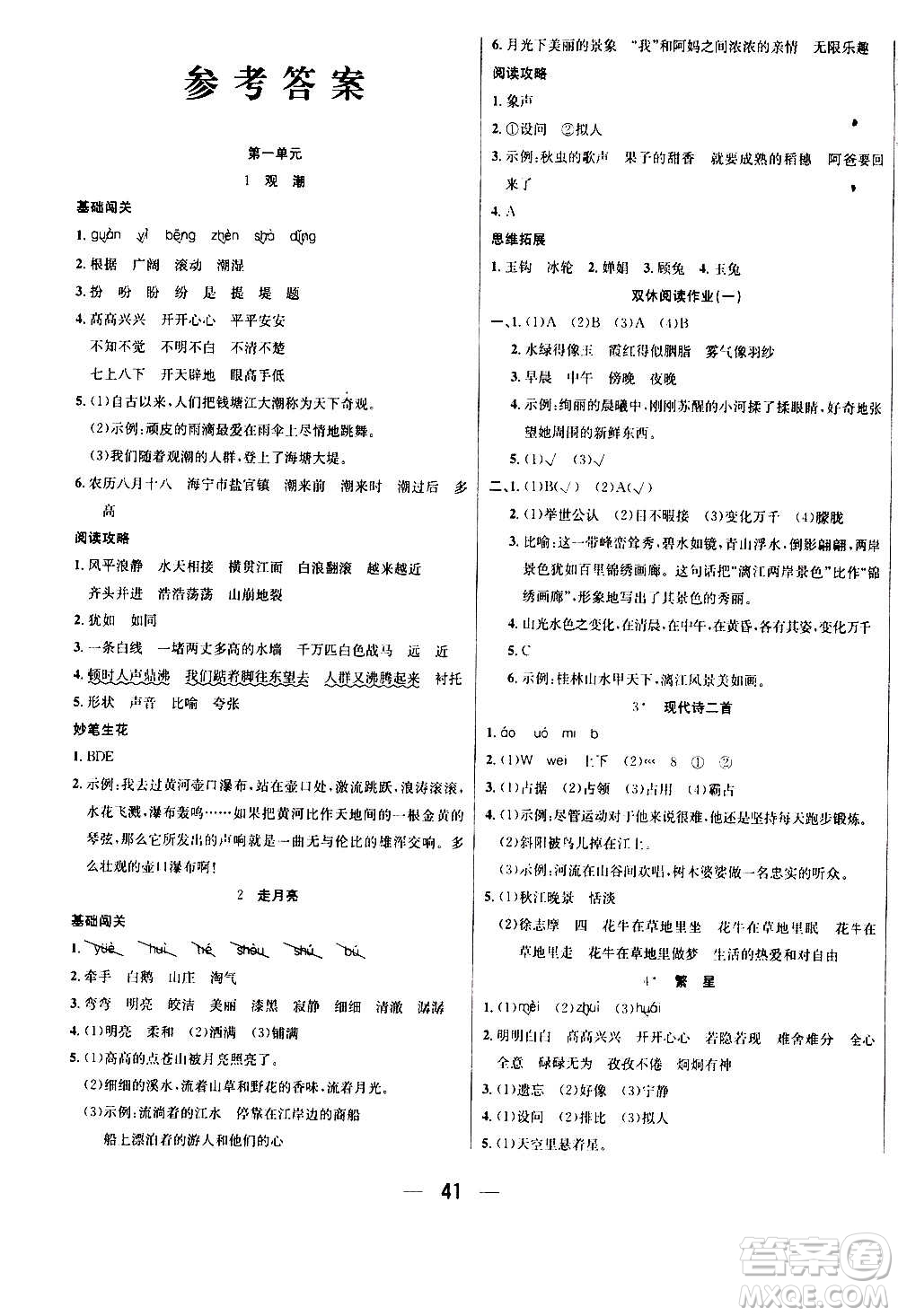 ?合肥工業(yè)大學(xué)出版社2020七天學(xué)練考四年級(jí)上冊語文RJ人教版答案