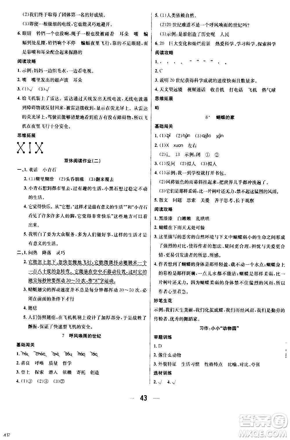 ?合肥工業(yè)大學(xué)出版社2020七天學(xué)練考四年級(jí)上冊語文RJ人教版答案