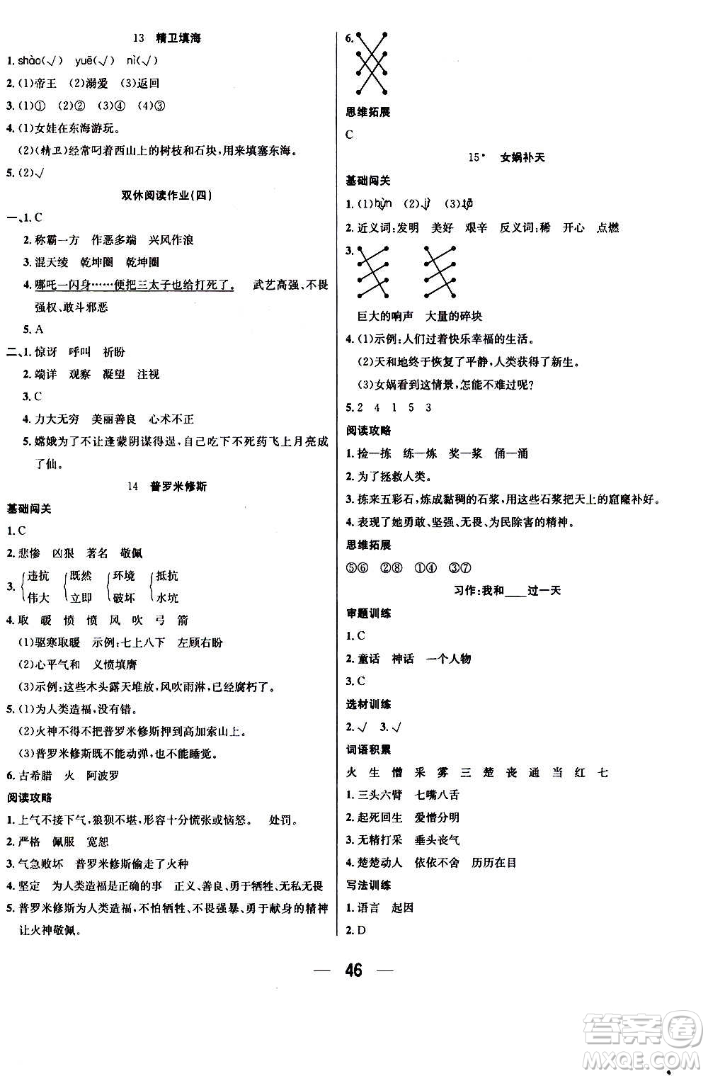 ?合肥工業(yè)大學(xué)出版社2020七天學(xué)練考四年級(jí)上冊語文RJ人教版答案