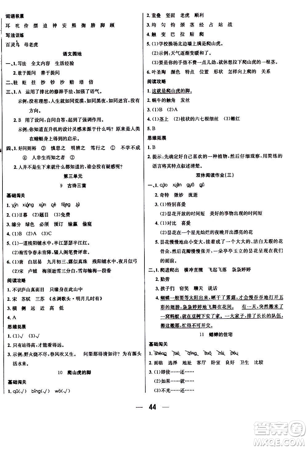 ?合肥工業(yè)大學(xué)出版社2020七天學(xué)練考四年級(jí)上冊語文RJ人教版答案