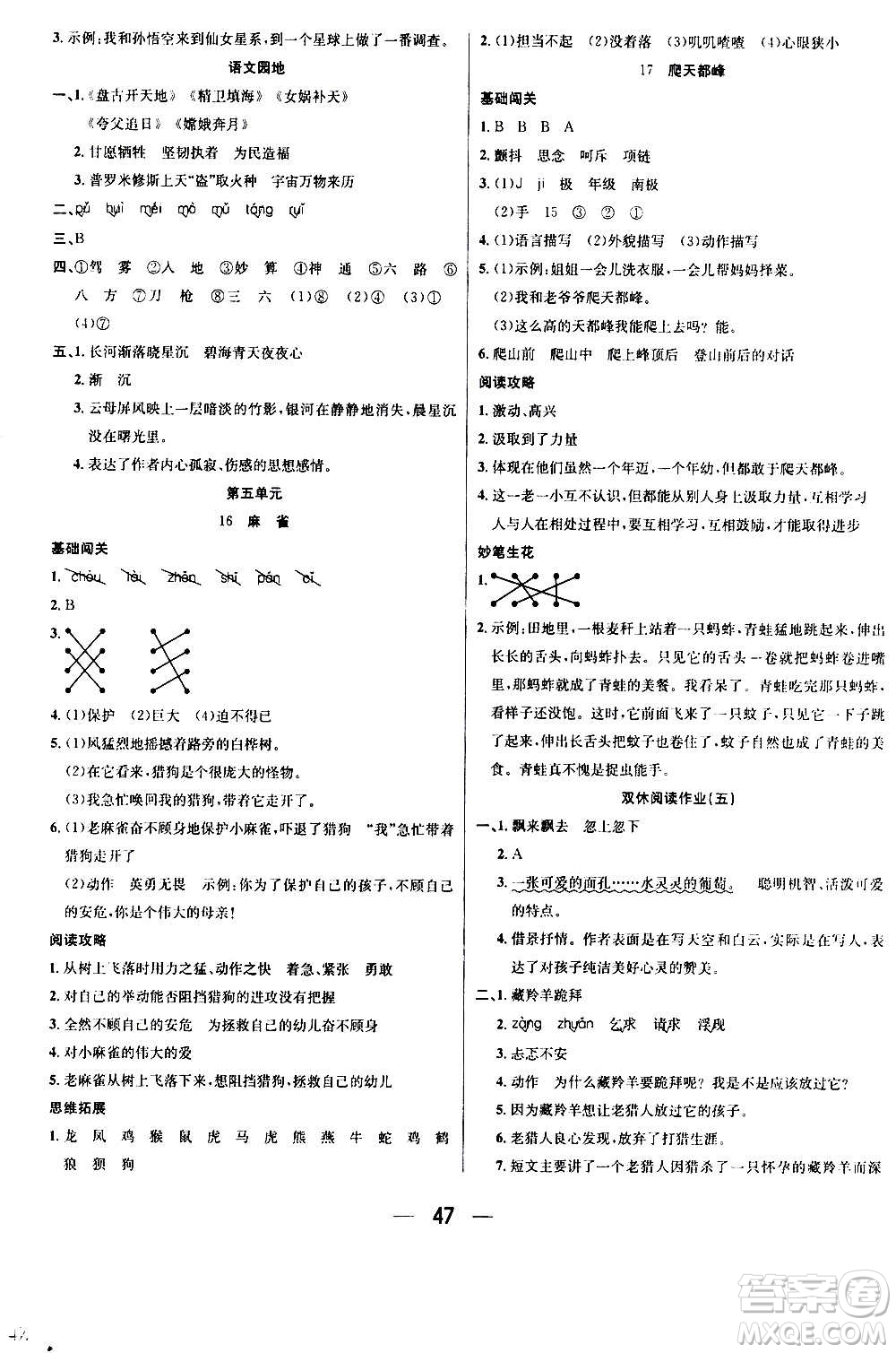 ?合肥工業(yè)大學(xué)出版社2020七天學(xué)練考四年級(jí)上冊語文RJ人教版答案