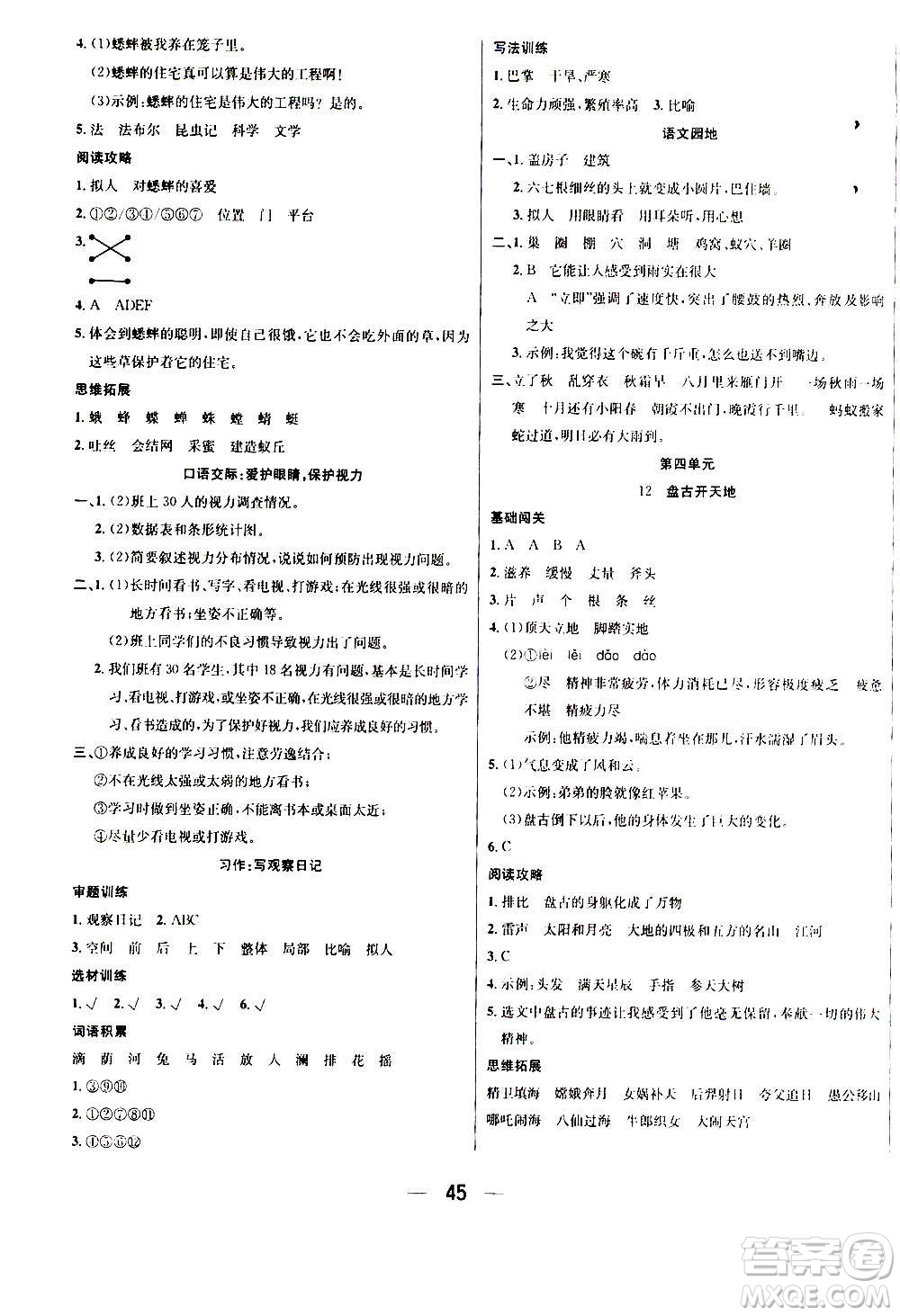 ?合肥工業(yè)大學(xué)出版社2020七天學(xué)練考四年級(jí)上冊語文RJ人教版答案