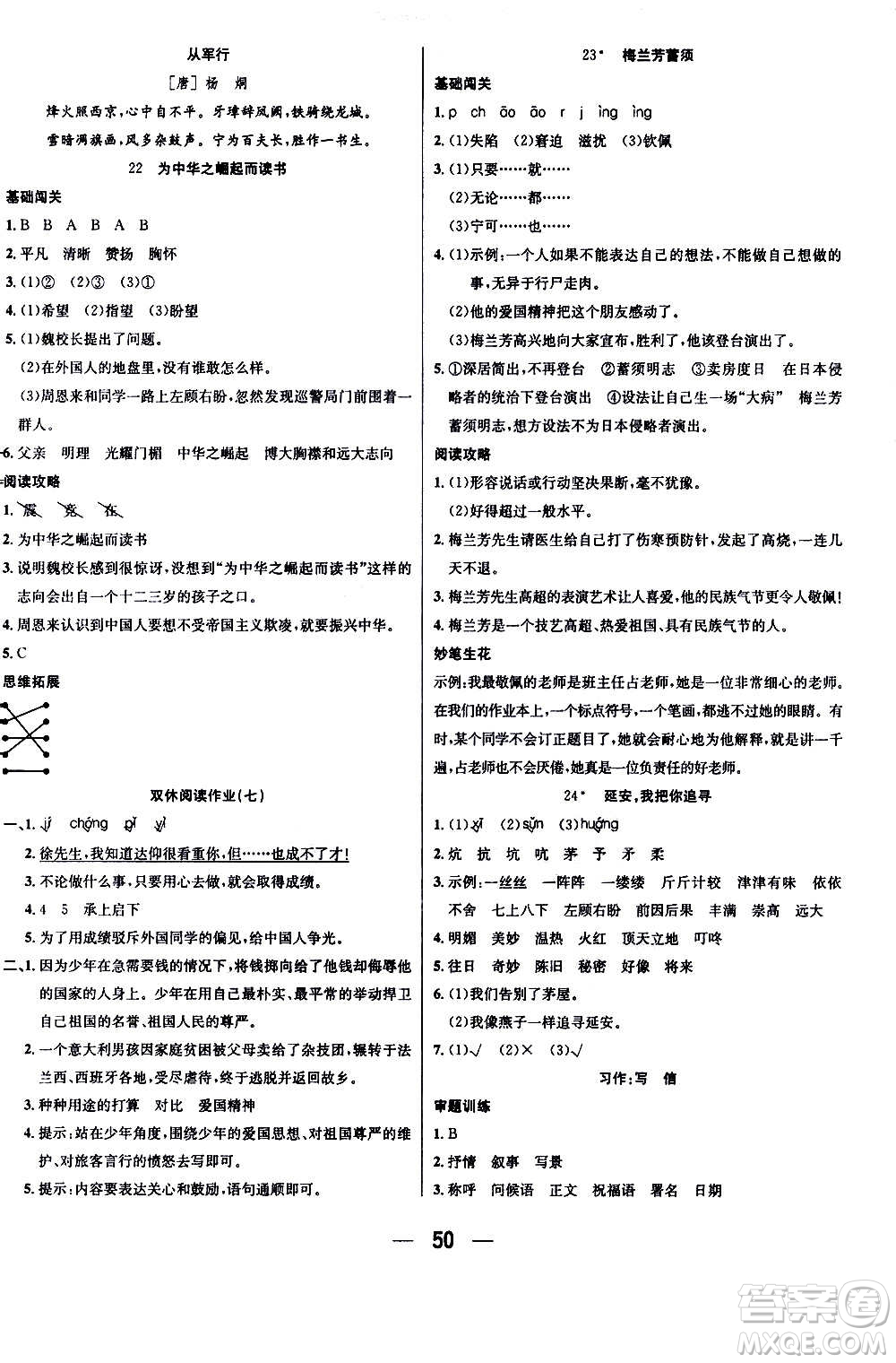 ?合肥工業(yè)大學(xué)出版社2020七天學(xué)練考四年級(jí)上冊語文RJ人教版答案