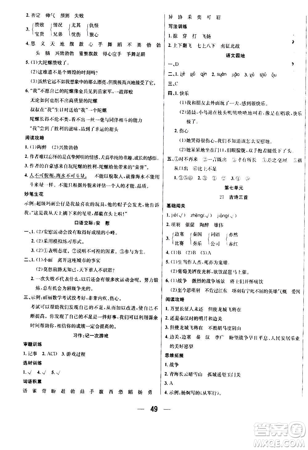 ?合肥工業(yè)大學(xué)出版社2020七天學(xué)練考四年級(jí)上冊語文RJ人教版答案