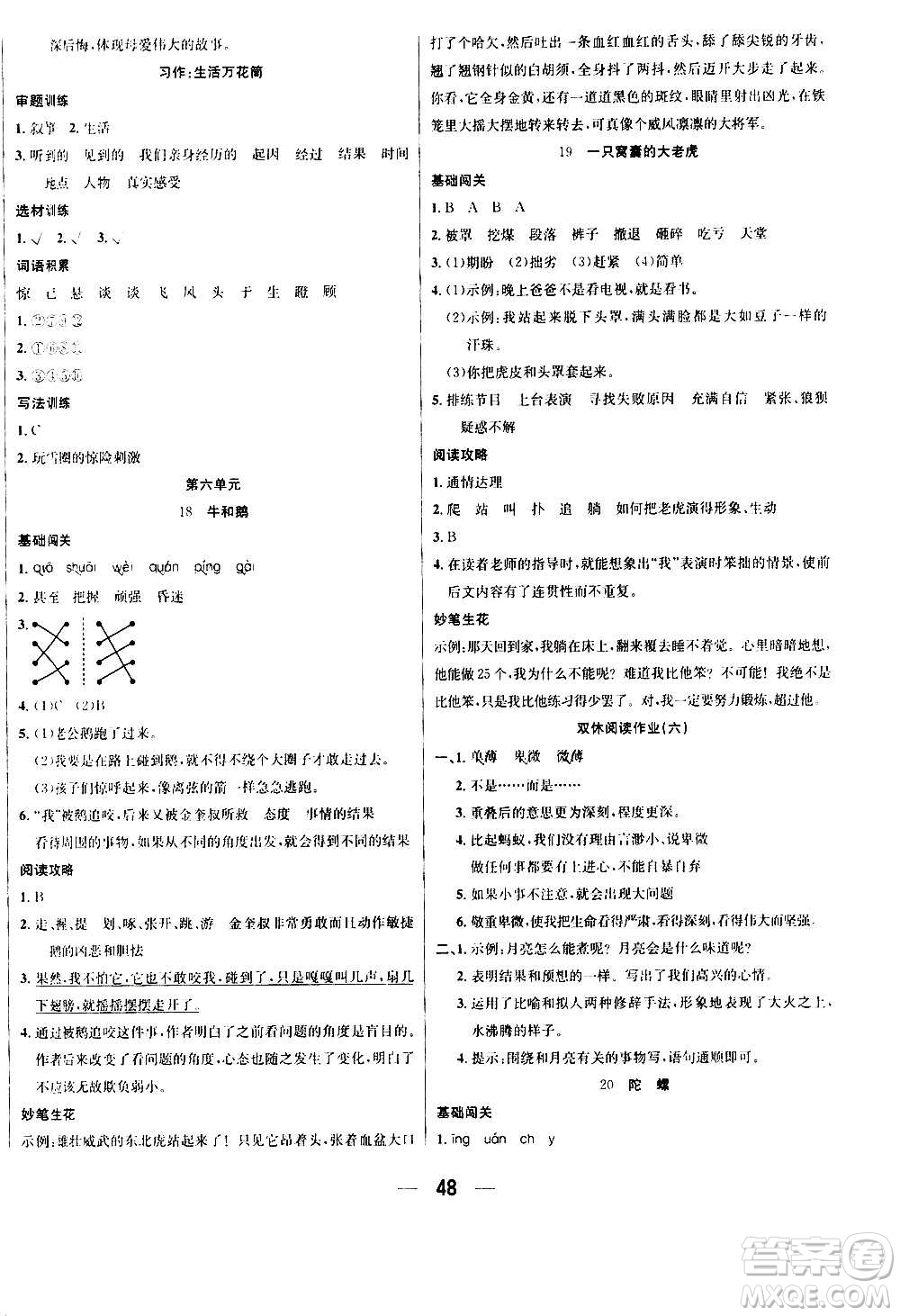 ?合肥工業(yè)大學(xué)出版社2020七天學(xué)練考四年級(jí)上冊語文RJ人教版答案