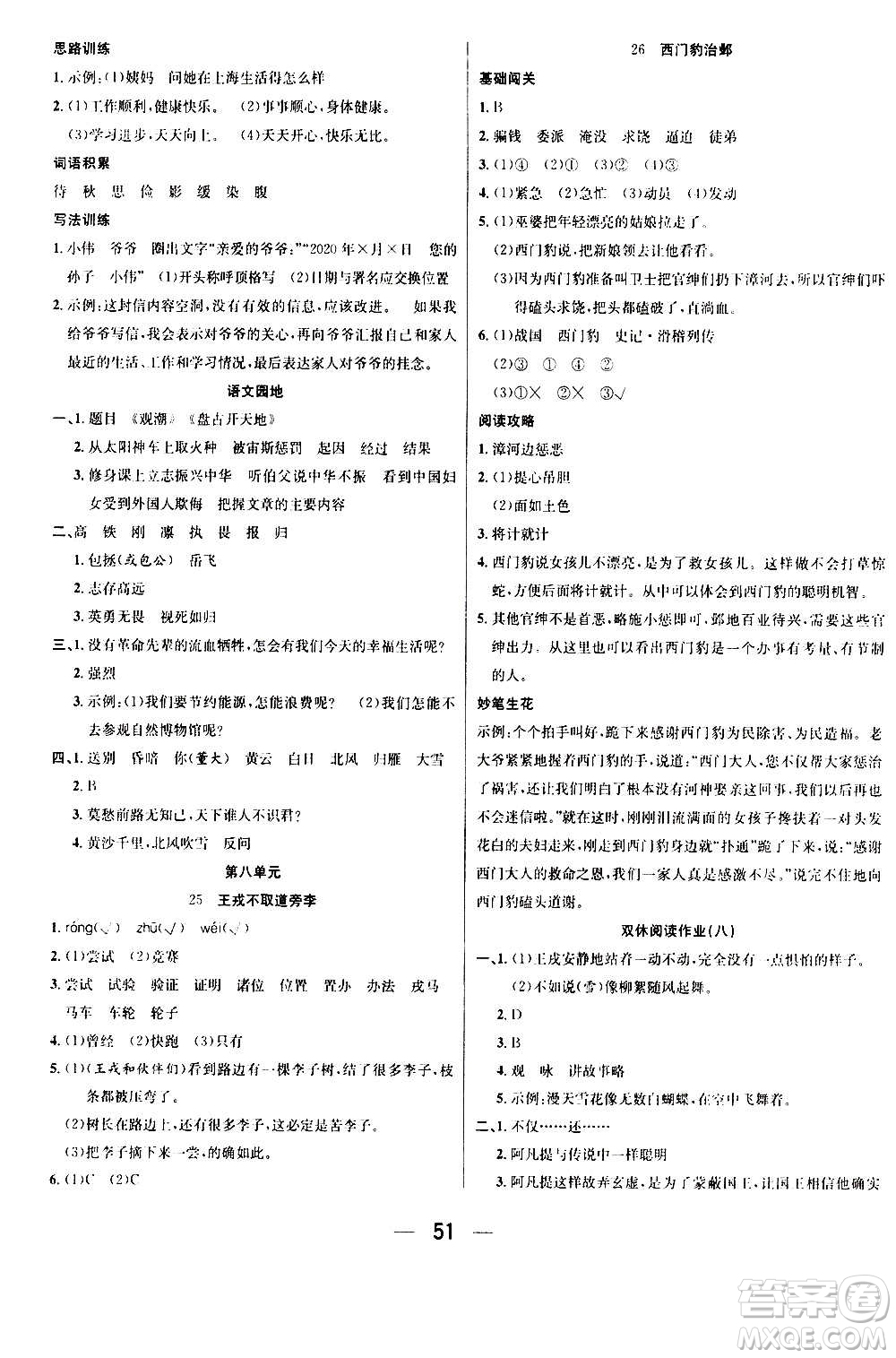 ?合肥工業(yè)大學(xué)出版社2020七天學(xué)練考四年級(jí)上冊語文RJ人教版答案