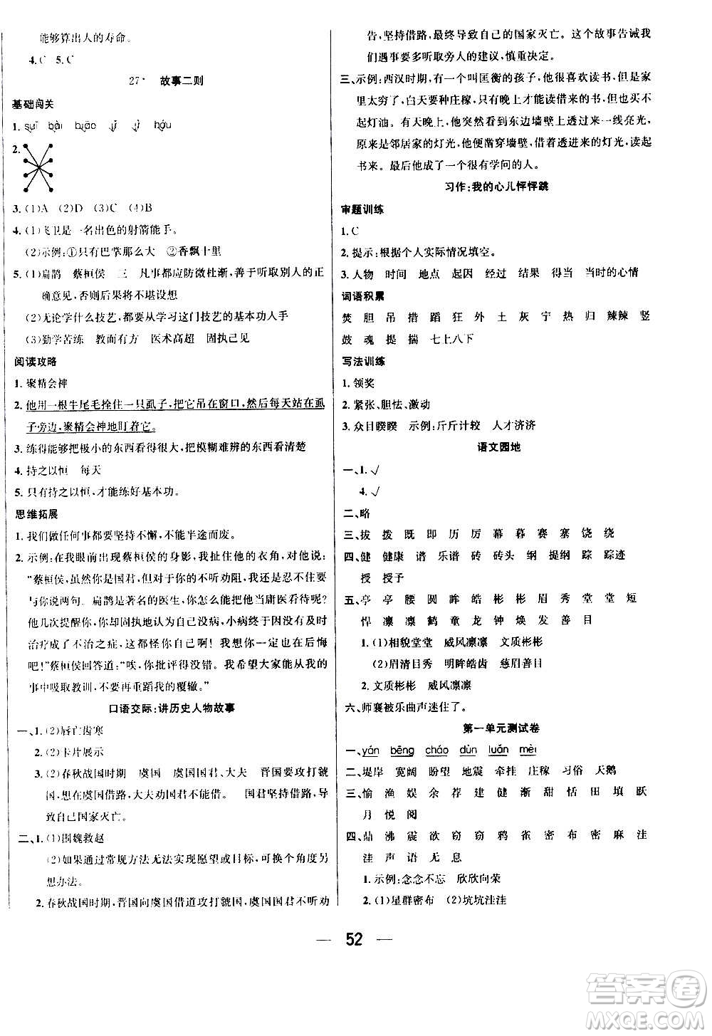 ?合肥工業(yè)大學(xué)出版社2020七天學(xué)練考四年級(jí)上冊語文RJ人教版答案