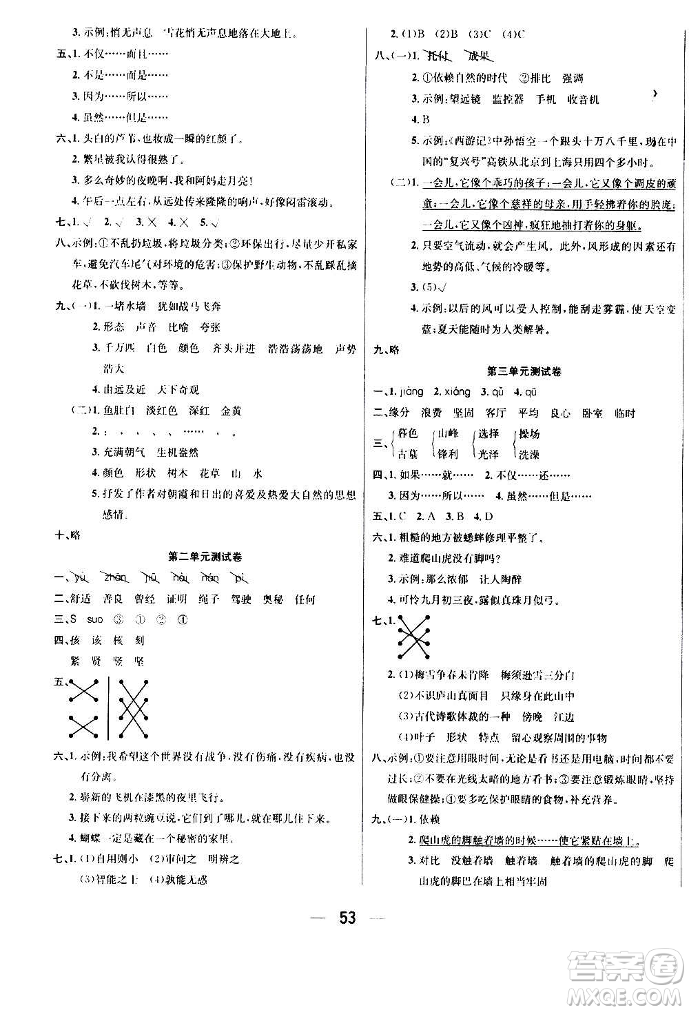 ?合肥工業(yè)大學(xué)出版社2020七天學(xué)練考四年級(jí)上冊語文RJ人教版答案