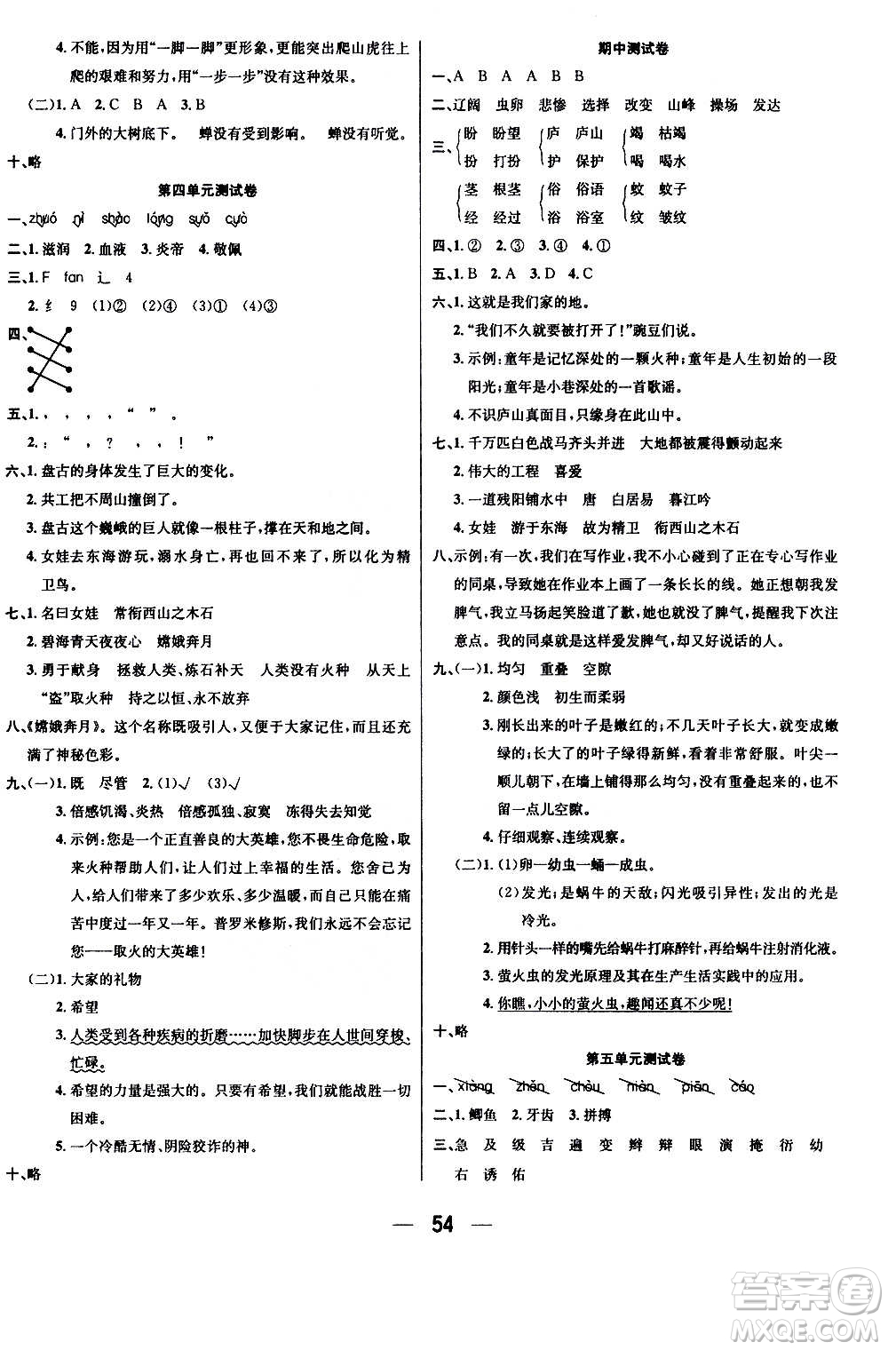 ?合肥工業(yè)大學(xué)出版社2020七天學(xué)練考四年級(jí)上冊語文RJ人教版答案