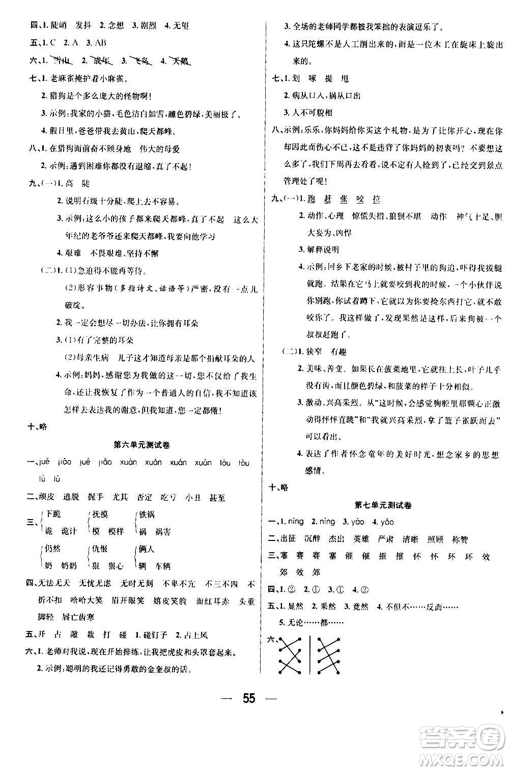 ?合肥工業(yè)大學(xué)出版社2020七天學(xué)練考四年級(jí)上冊語文RJ人教版答案