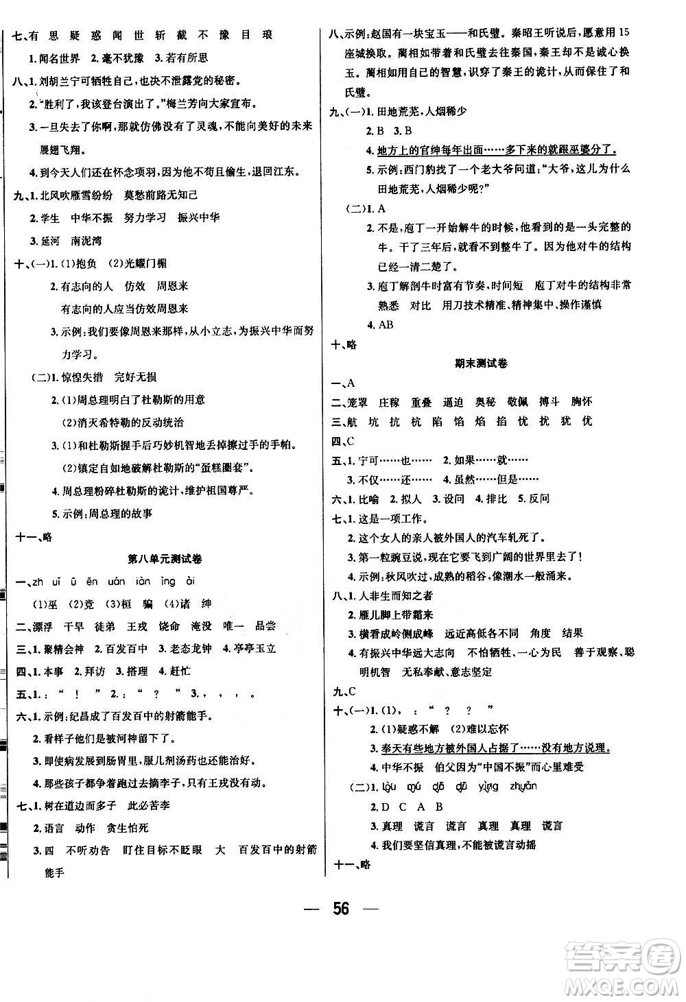 ?合肥工業(yè)大學(xué)出版社2020七天學(xué)練考四年級(jí)上冊語文RJ人教版答案