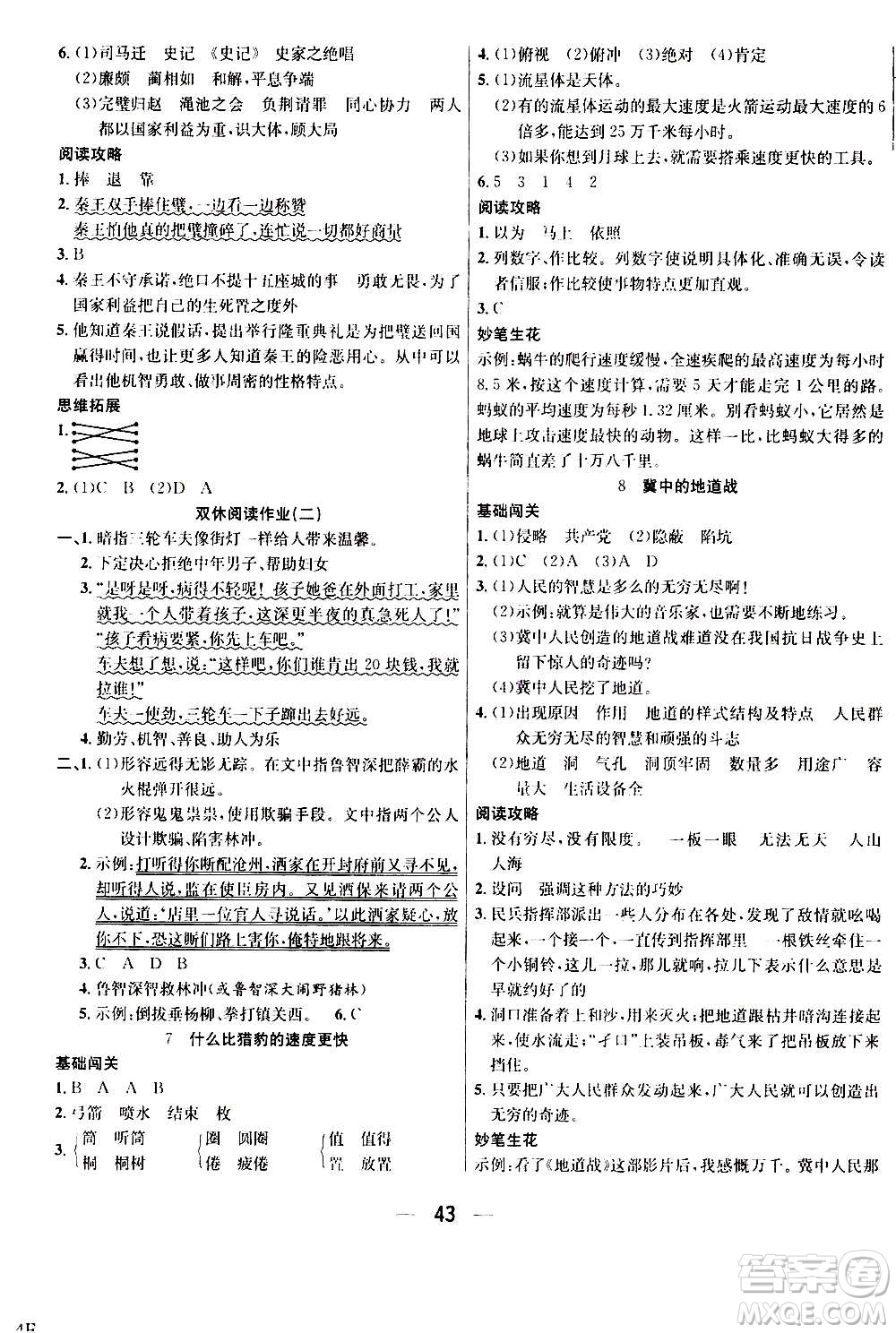 ?合肥工業(yè)大學(xué)出版社2020七天學(xué)練考五年級(jí)上冊(cè)語(yǔ)文RJ人教版答案