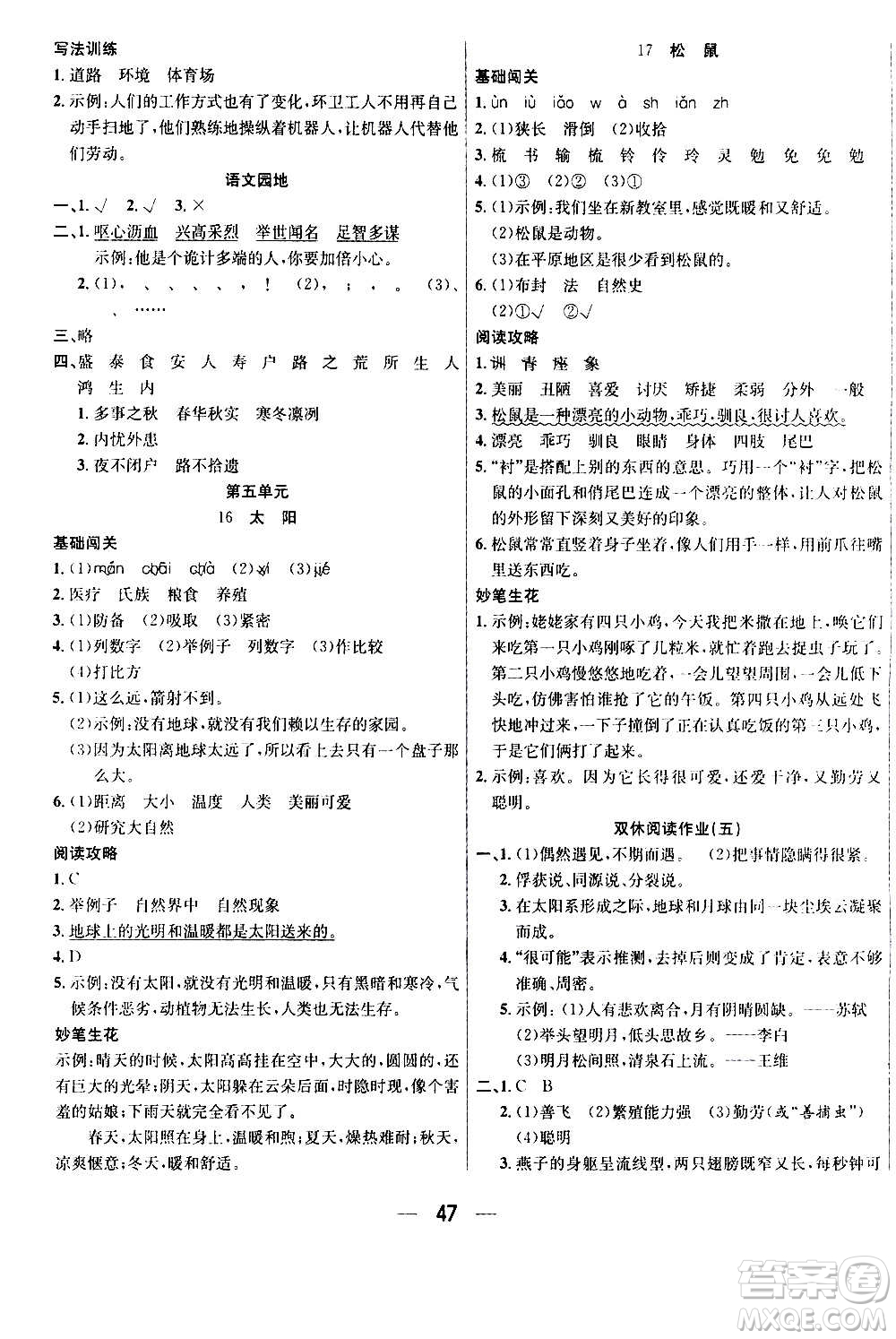 ?合肥工業(yè)大學(xué)出版社2020七天學(xué)練考五年級(jí)上冊(cè)語(yǔ)文RJ人教版答案