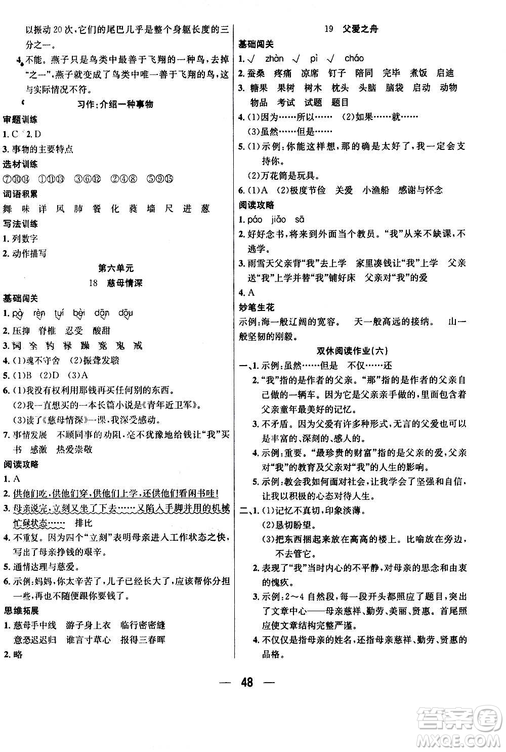 ?合肥工業(yè)大學(xué)出版社2020七天學(xué)練考五年級(jí)上冊(cè)語(yǔ)文RJ人教版答案