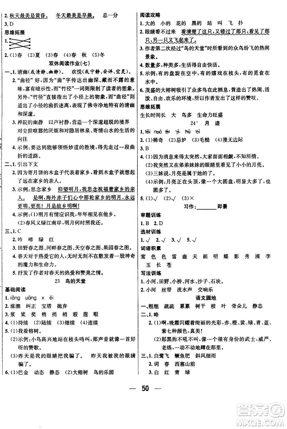 ?合肥工業(yè)大學(xué)出版社2020七天學(xué)練考五年級(jí)上冊(cè)語(yǔ)文RJ人教版答案