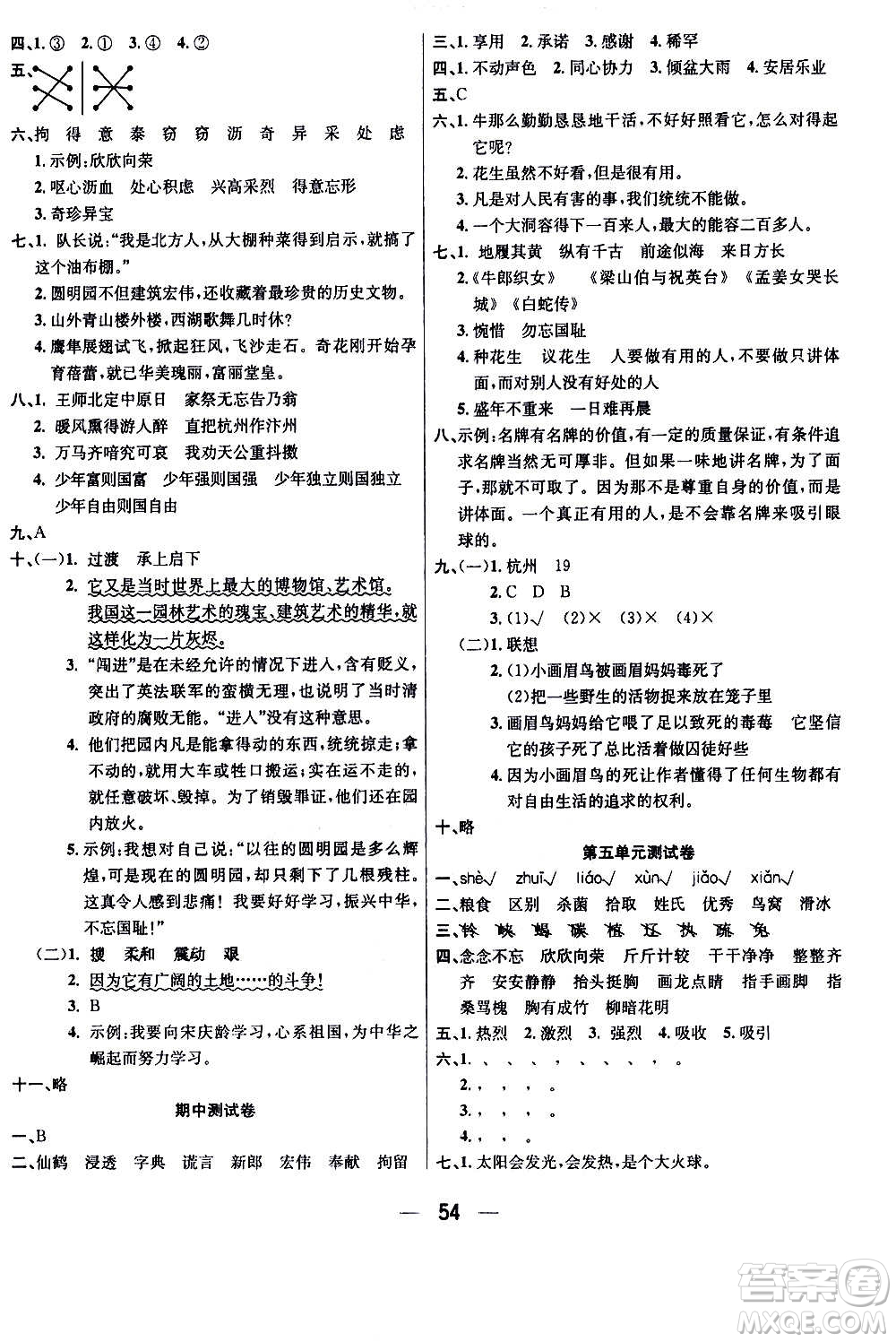 ?合肥工業(yè)大學(xué)出版社2020七天學(xué)練考五年級(jí)上冊(cè)語(yǔ)文RJ人教版答案