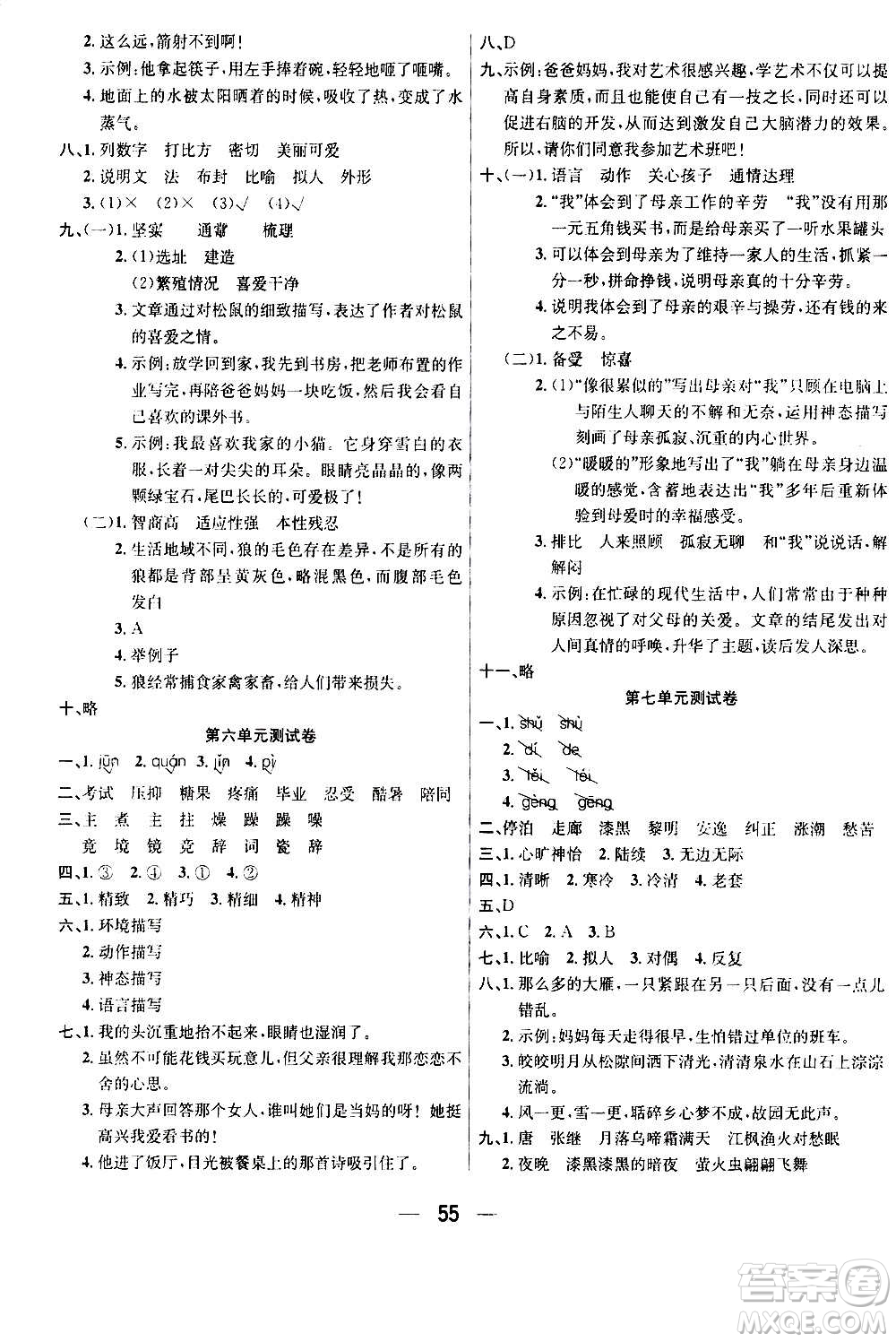 ?合肥工業(yè)大學(xué)出版社2020七天學(xué)練考五年級(jí)上冊(cè)語(yǔ)文RJ人教版答案