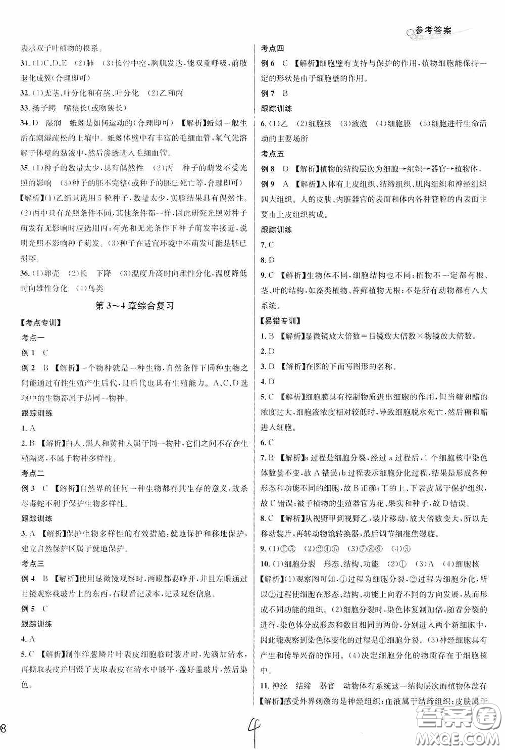 南方出版社2020學林驛站各地期末名卷精選七年級科學上冊H新課標答案