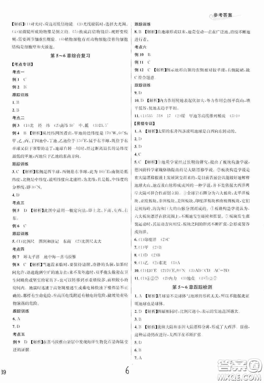 南方出版社2020學林驛站各地期末名卷精選七年級科學上冊H新課標答案