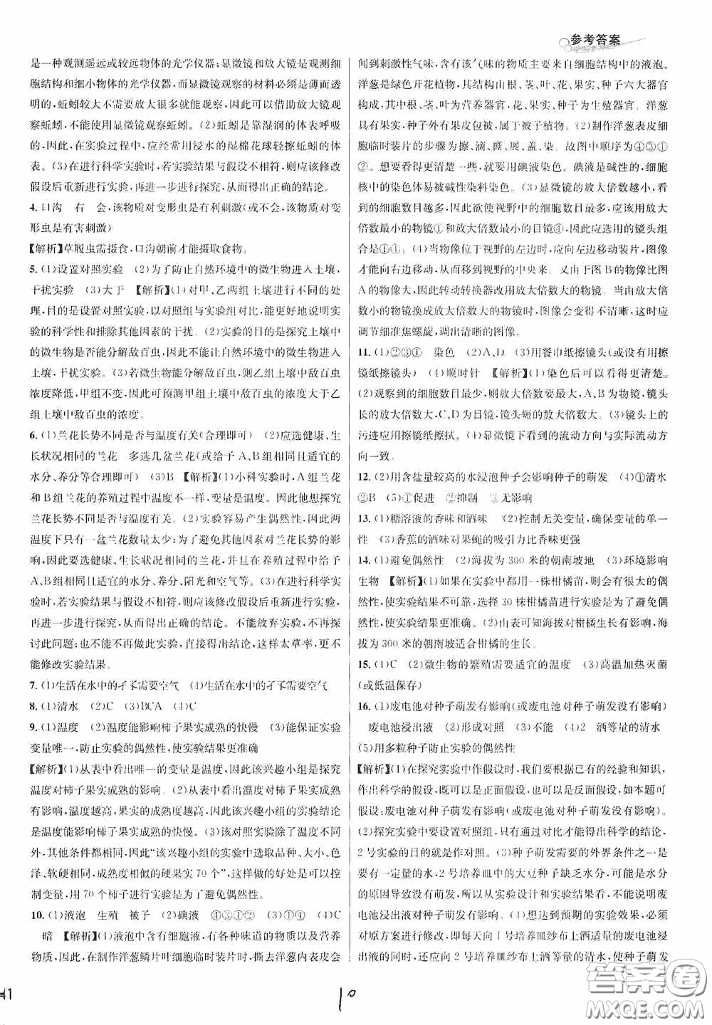 南方出版社2020學林驛站各地期末名卷精選七年級科學上冊H新課標答案