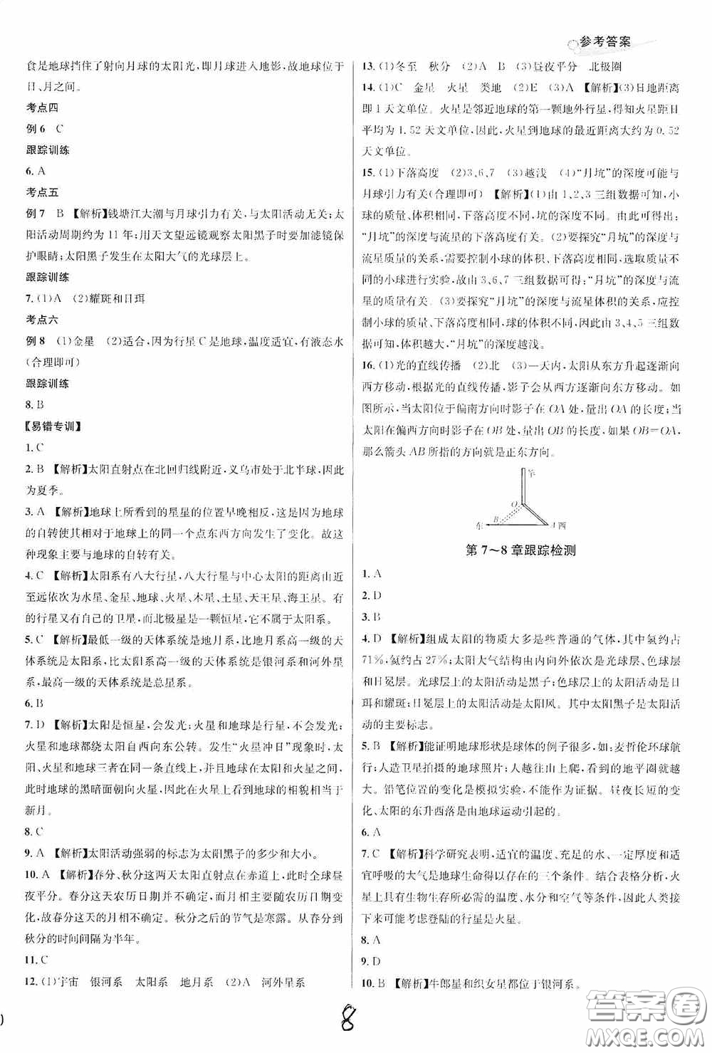 南方出版社2020學林驛站各地期末名卷精選七年級科學上冊H新課標答案