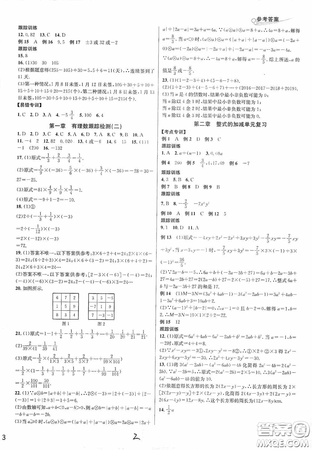 浙江教育出版社2020學(xué)林驛站各地期末名卷精選七年級數(shù)學(xué)上冊人教版答案