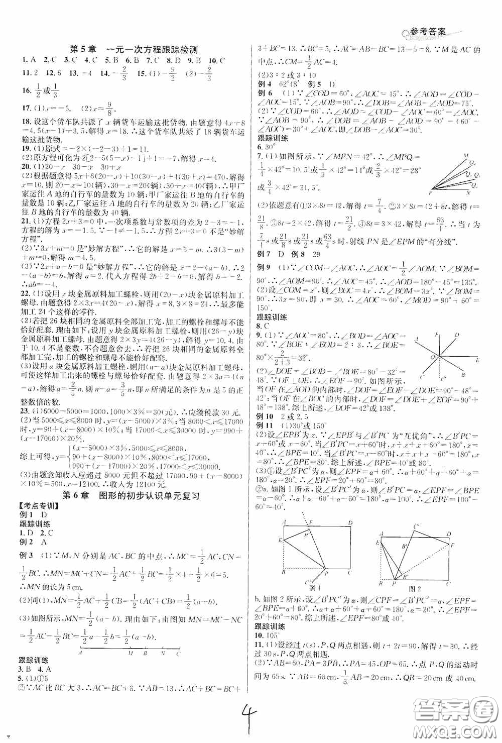 浙江教育出版社2020學林驛站各地期末名卷精選七年級數(shù)學上冊ZH版答案