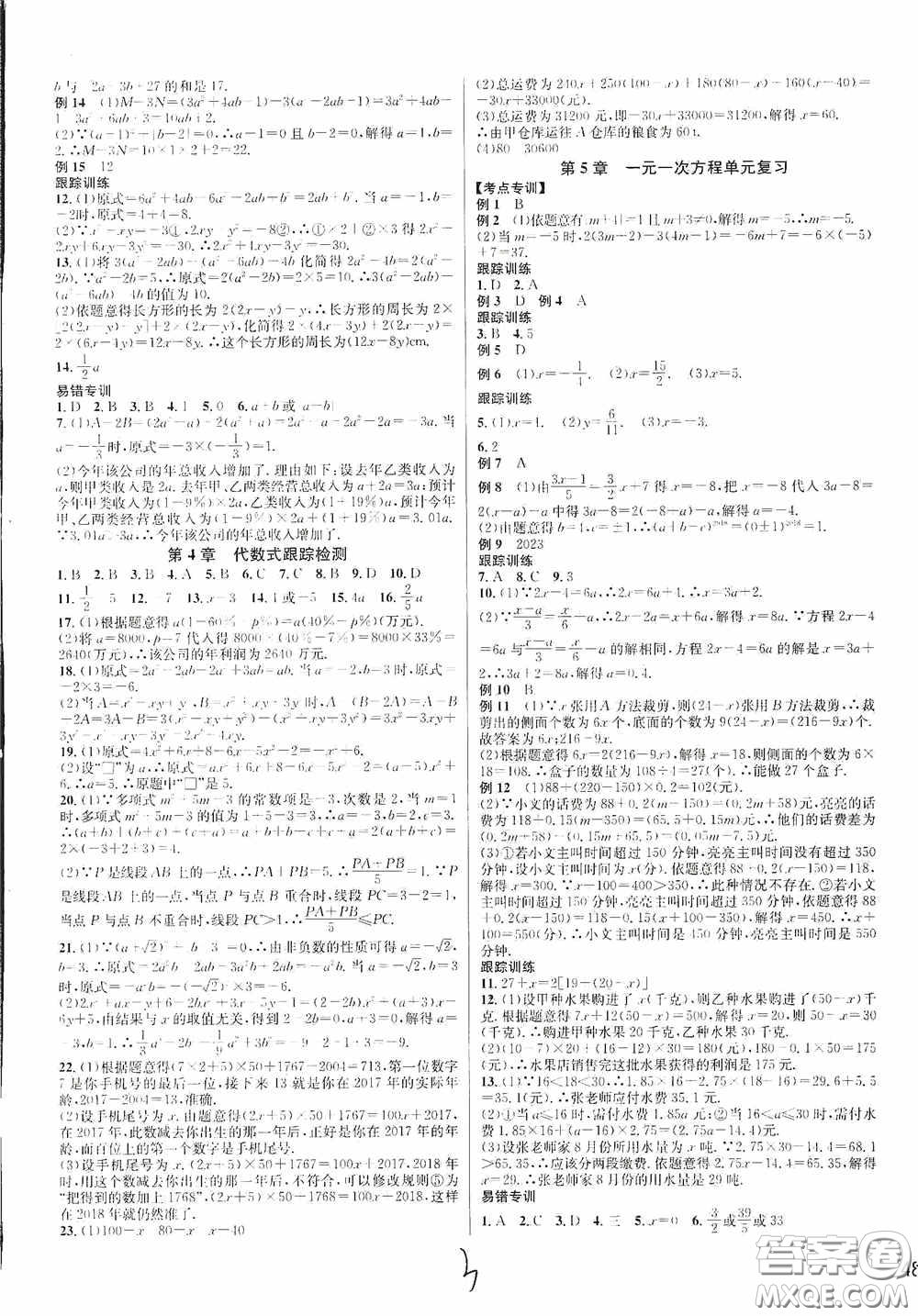 浙江教育出版社2020學林驛站各地期末名卷精選七年級數(shù)學上冊ZH版答案