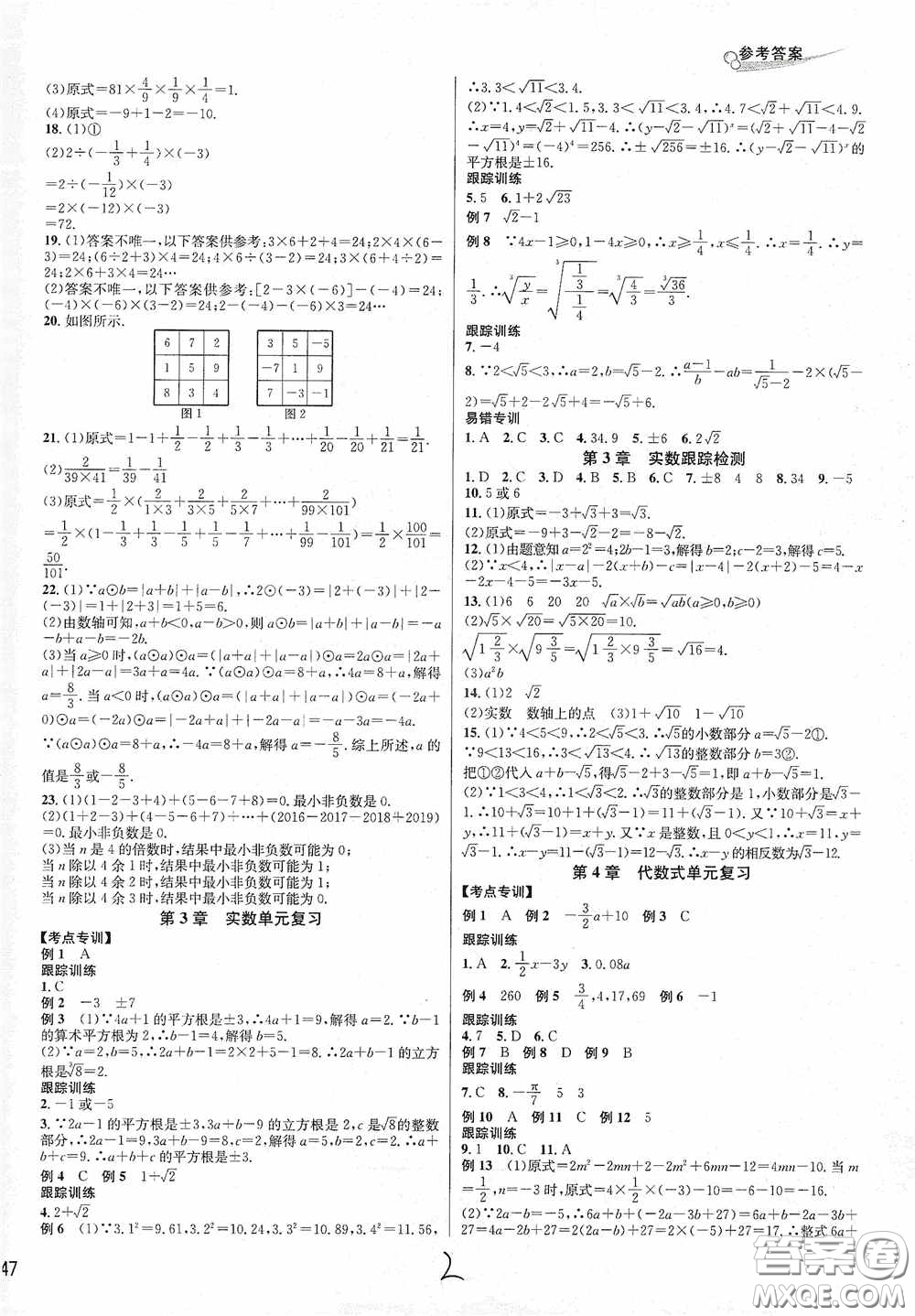 浙江教育出版社2020學林驛站各地期末名卷精選七年級數(shù)學上冊ZH版答案